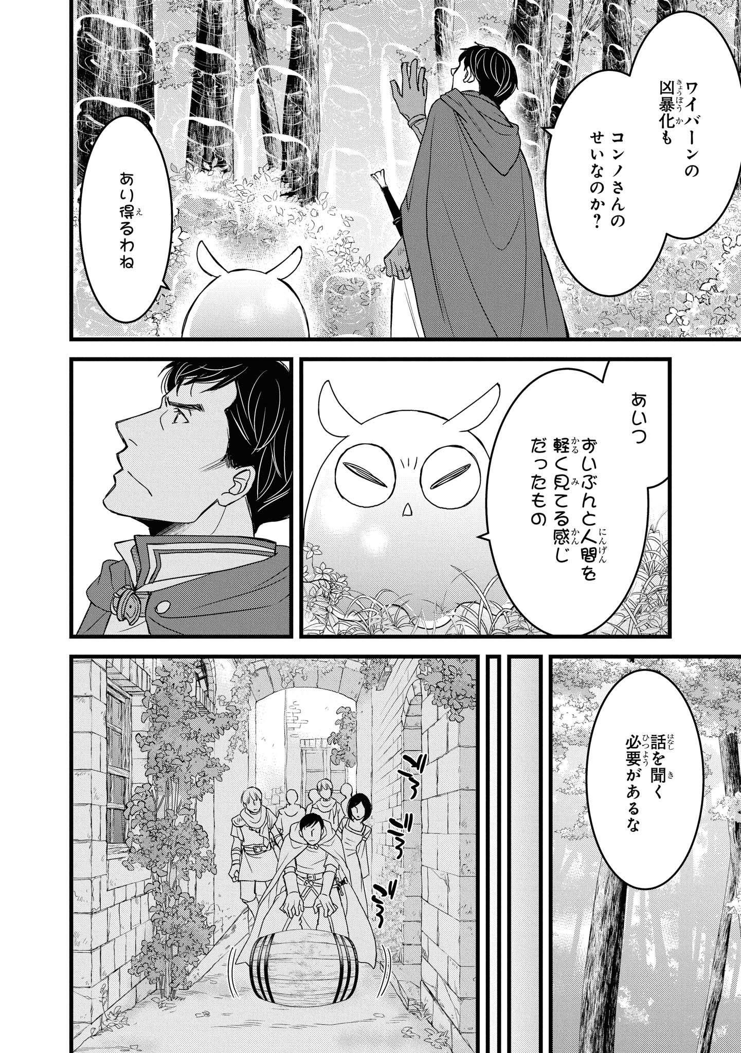 騎士団長 島耕作 第13.1話 - Page 6