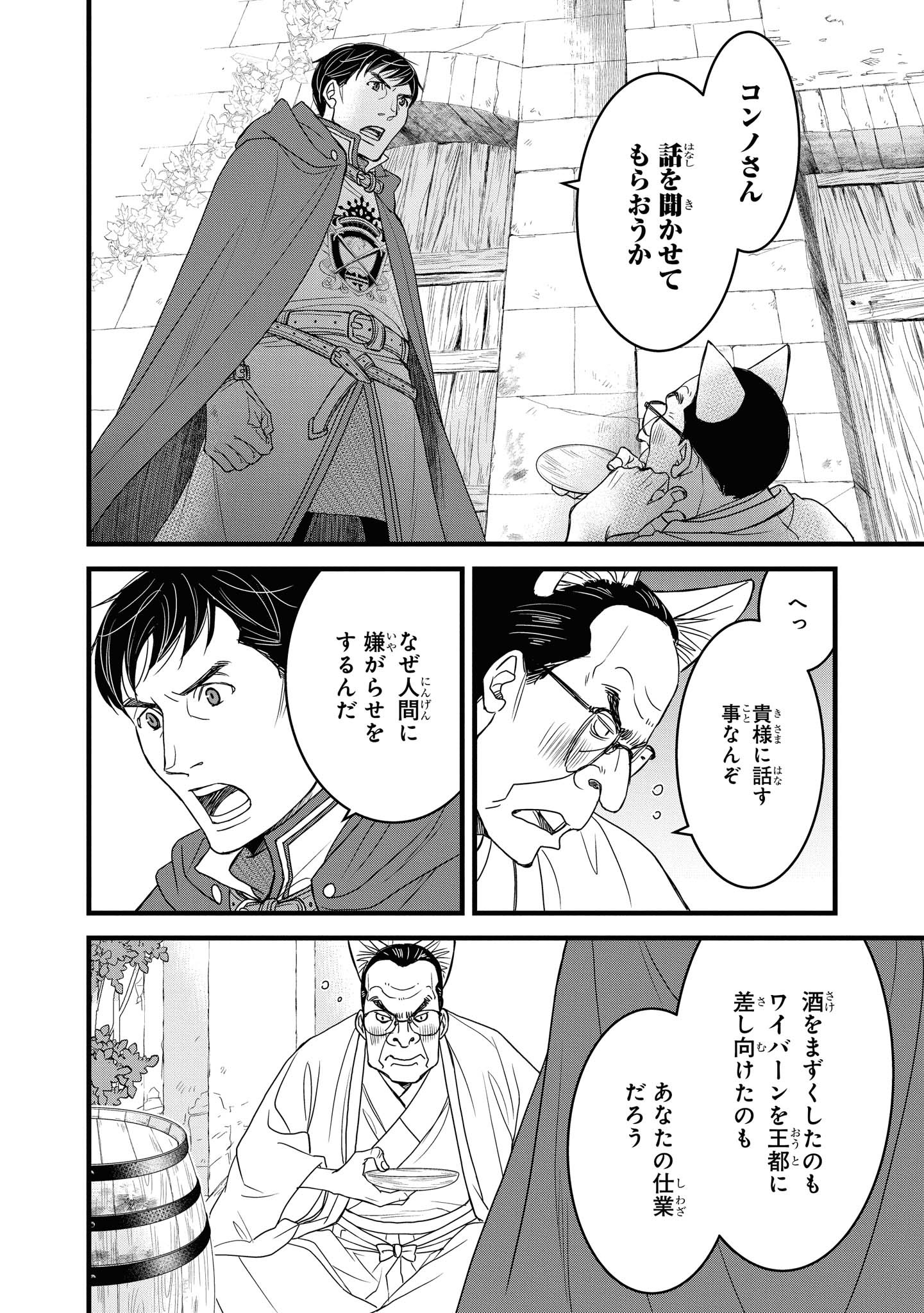 騎士団長 島耕作 第13.1話 - Page 10