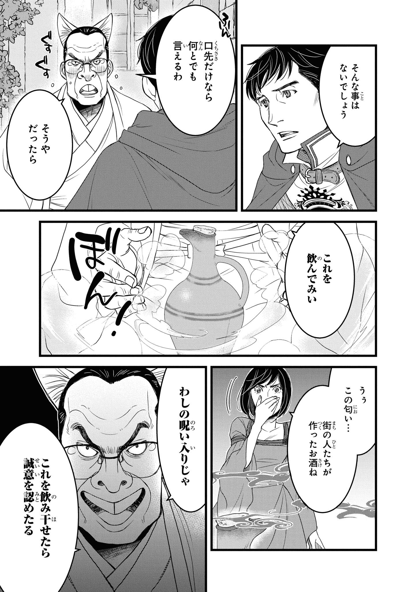 騎士団長 島耕作 第13.2話 - Page 3