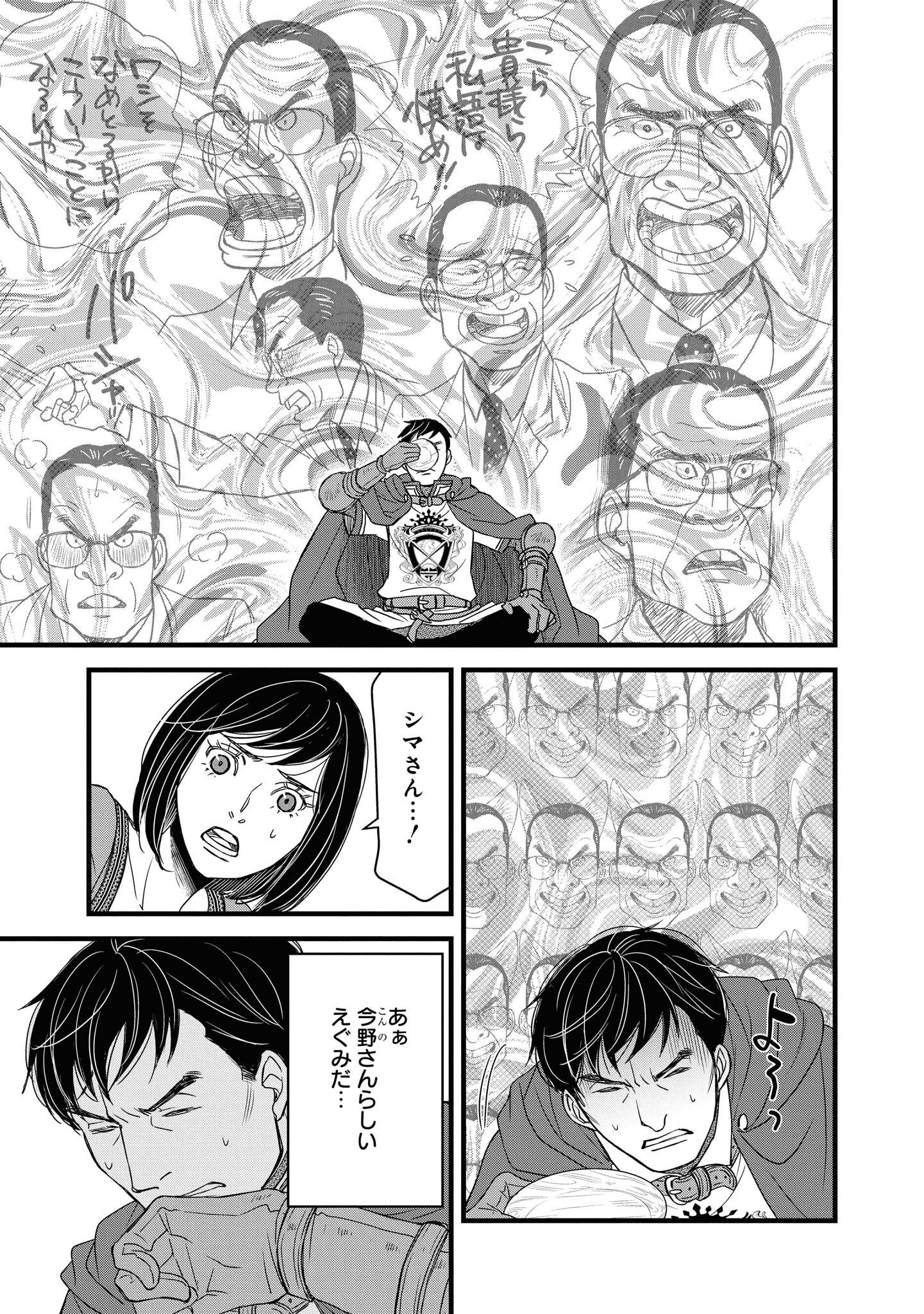 騎士団長 島耕作 第13.2話 - Page 5