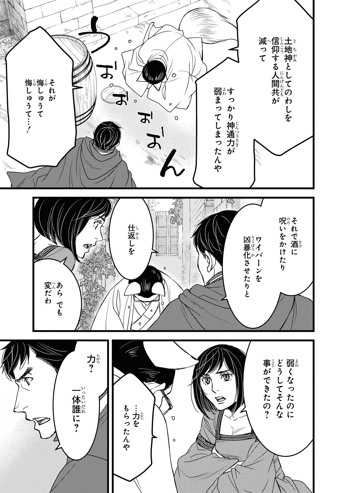 騎士団長 島耕作 第13.2話 - Page 7