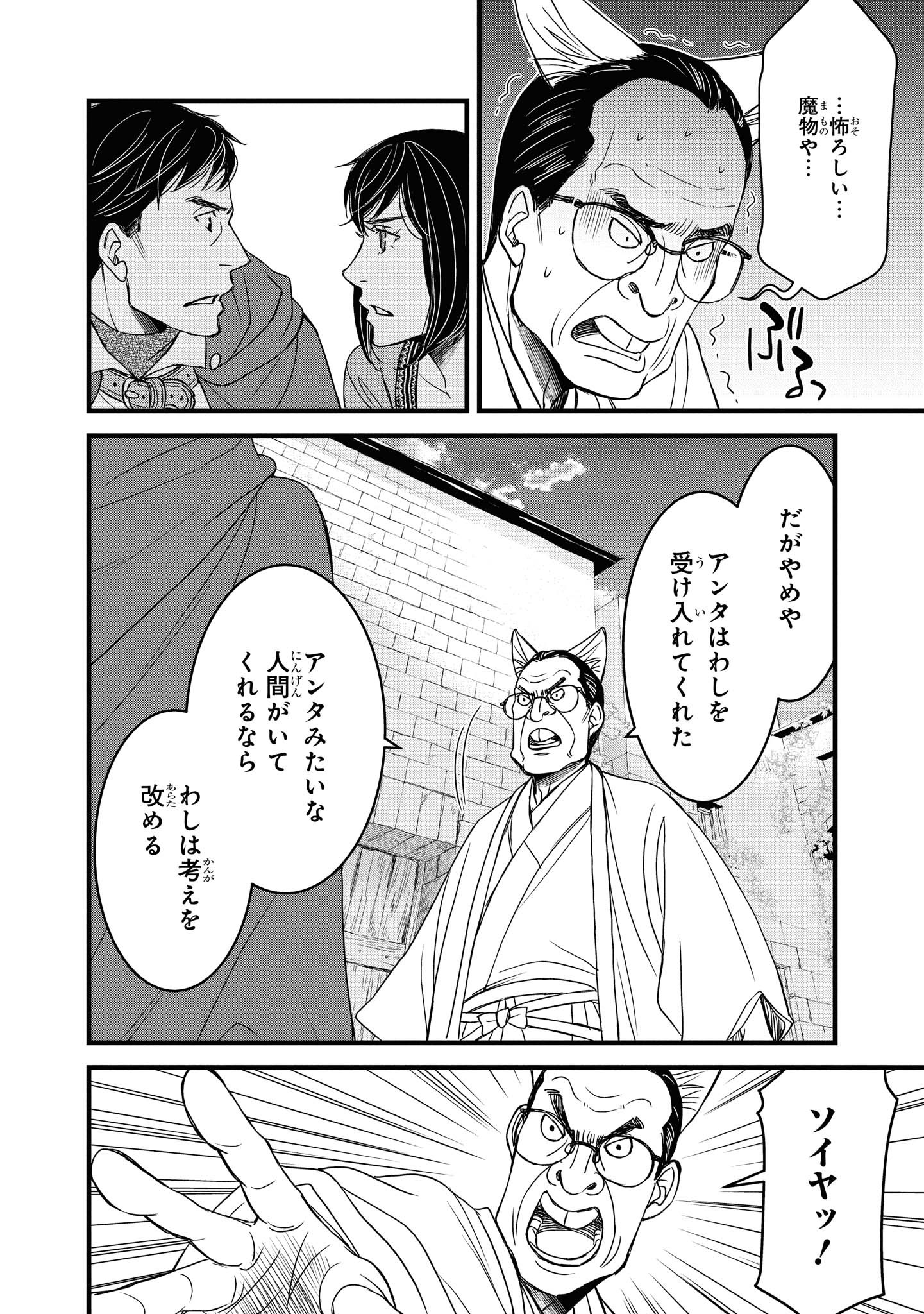 騎士団長 島耕作 第13.2話 - Page 8