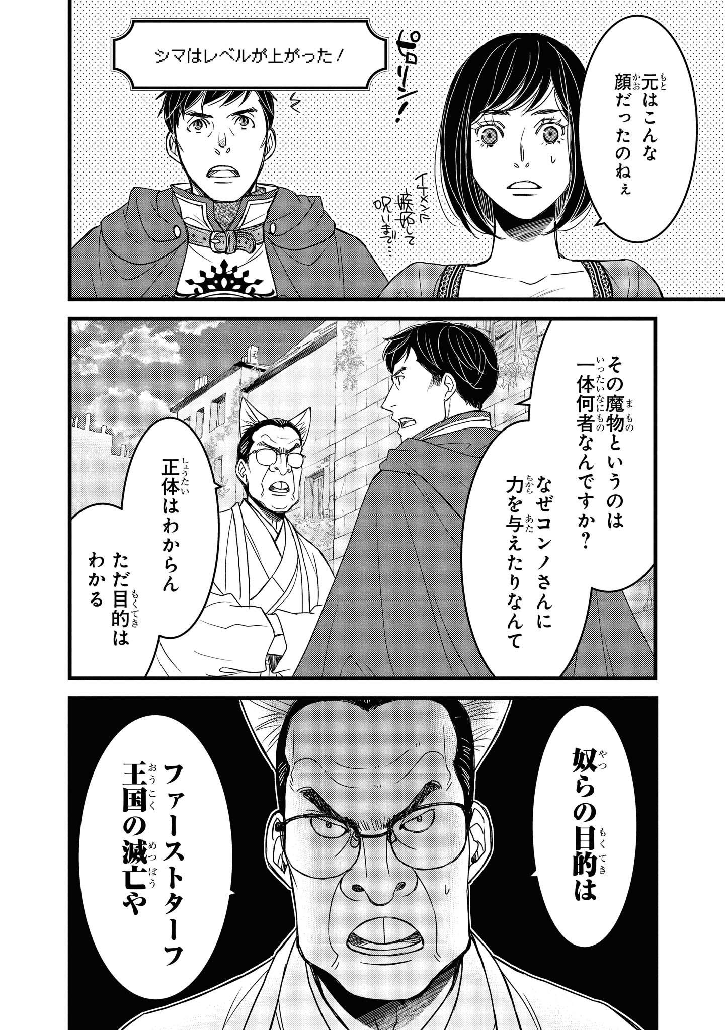 騎士団長 島耕作 第13.2話 - Page 10