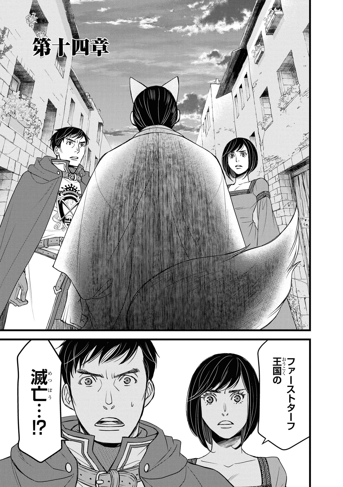 騎士団長 島耕作 第14.1話 - Page 1