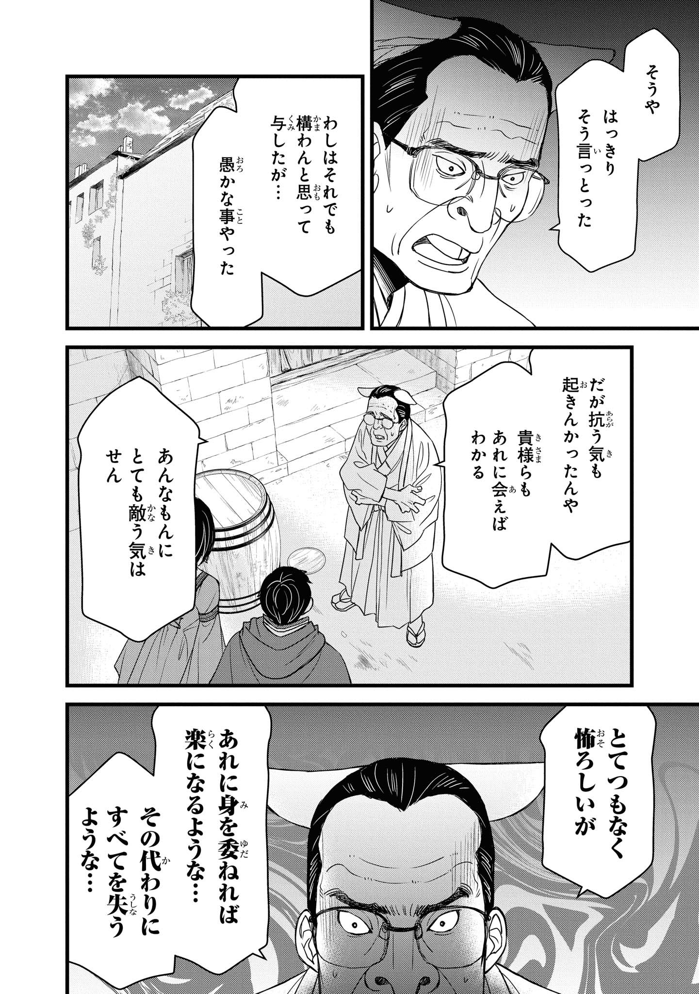 騎士団長 島耕作 第14.1話 - Page 2