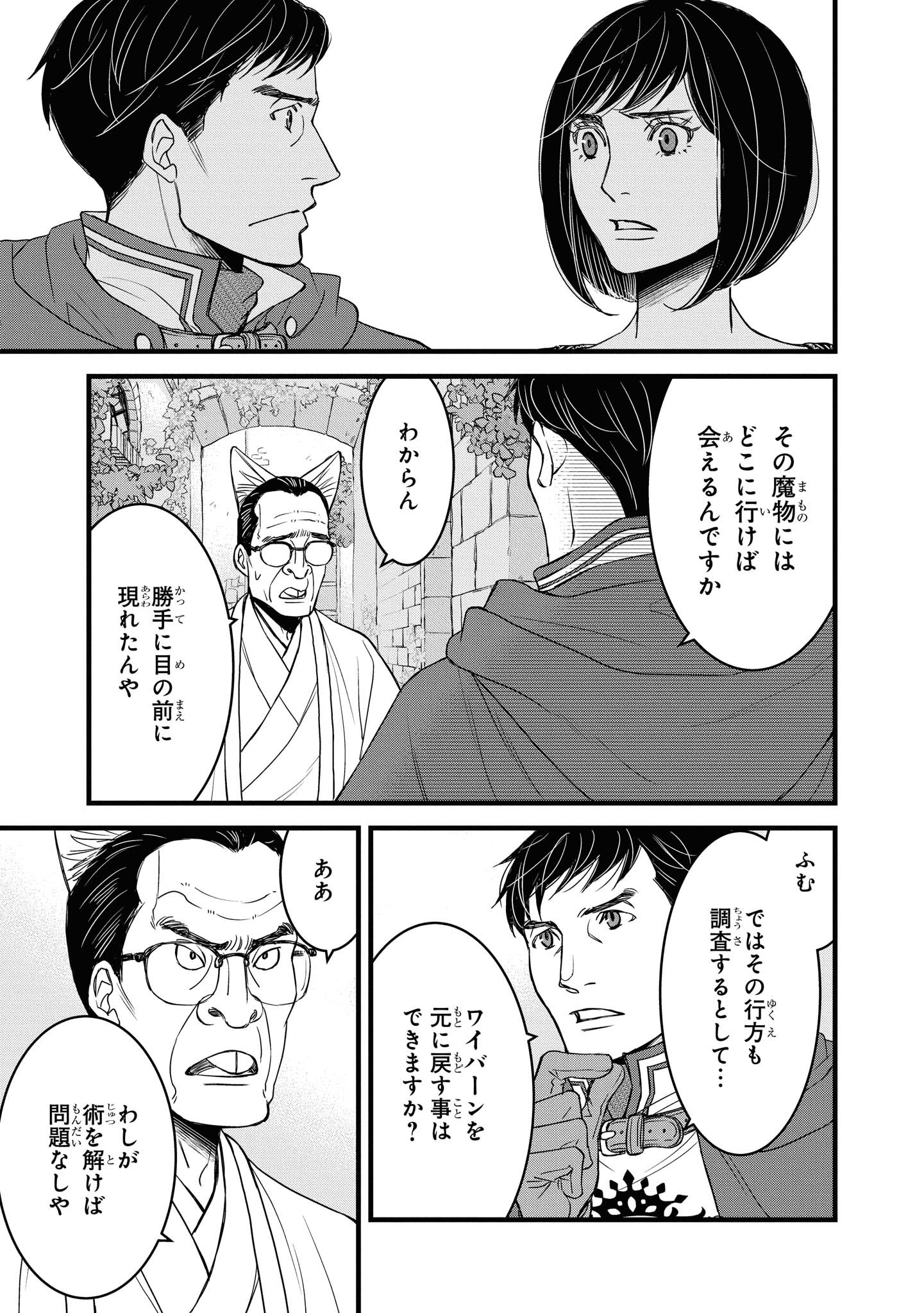 騎士団長 島耕作 第14.1話 - Page 3