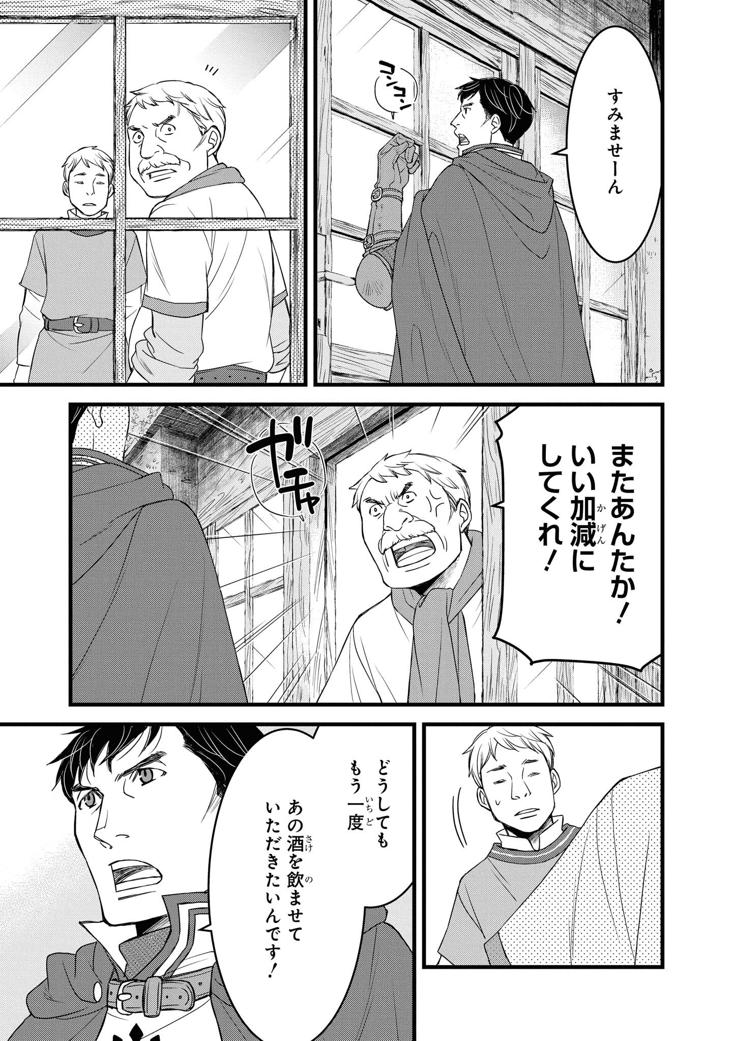 騎士団長 島耕作 第14.1話 - Page 5