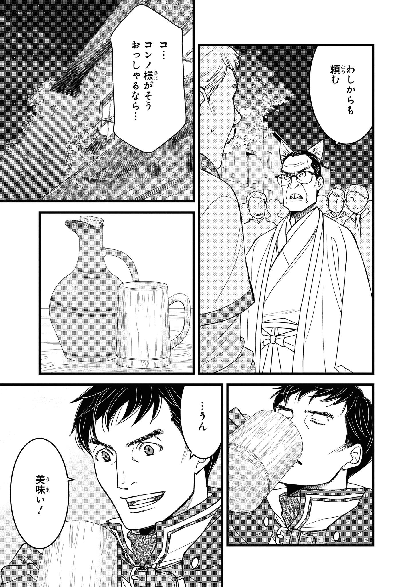 騎士団長 島耕作 第14.1話 - Page 7