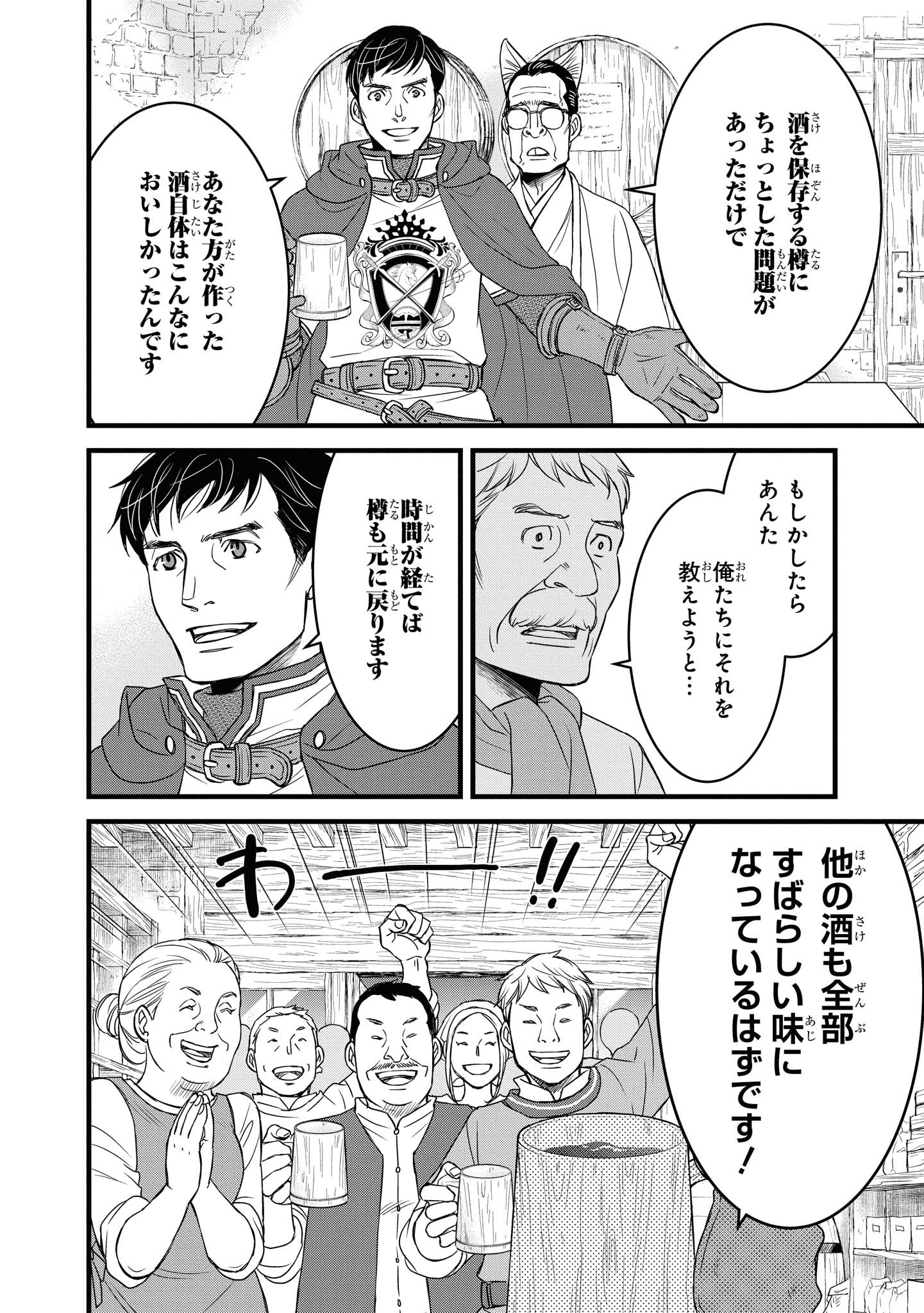 騎士団長 島耕作 第14.1話 - Page 10