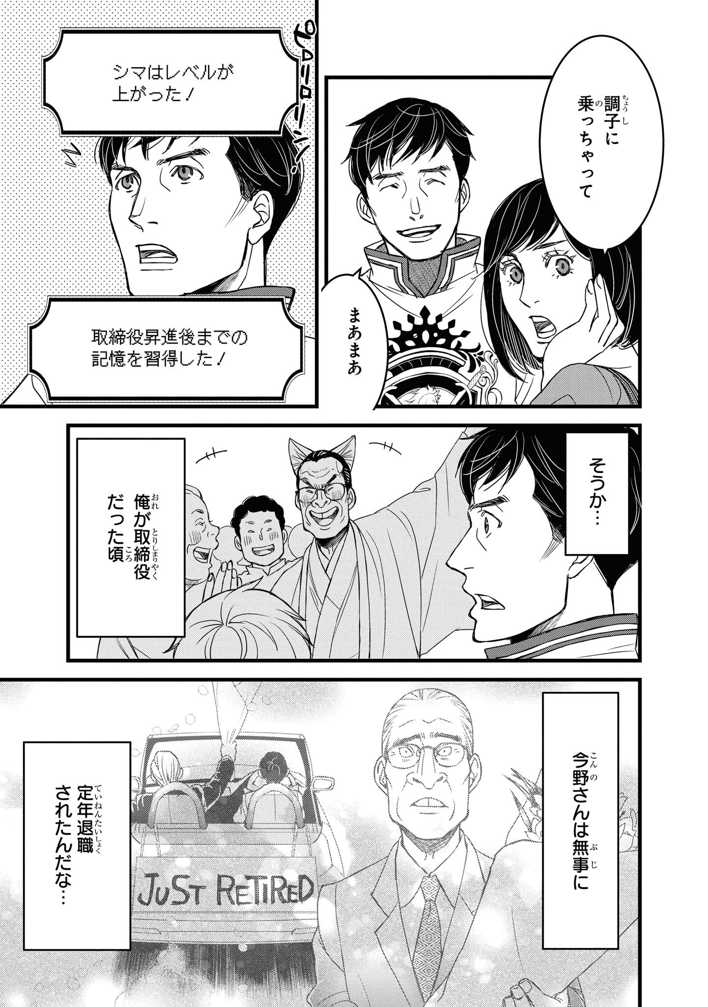 騎士団長 島耕作 第14.2話 - Page 7
