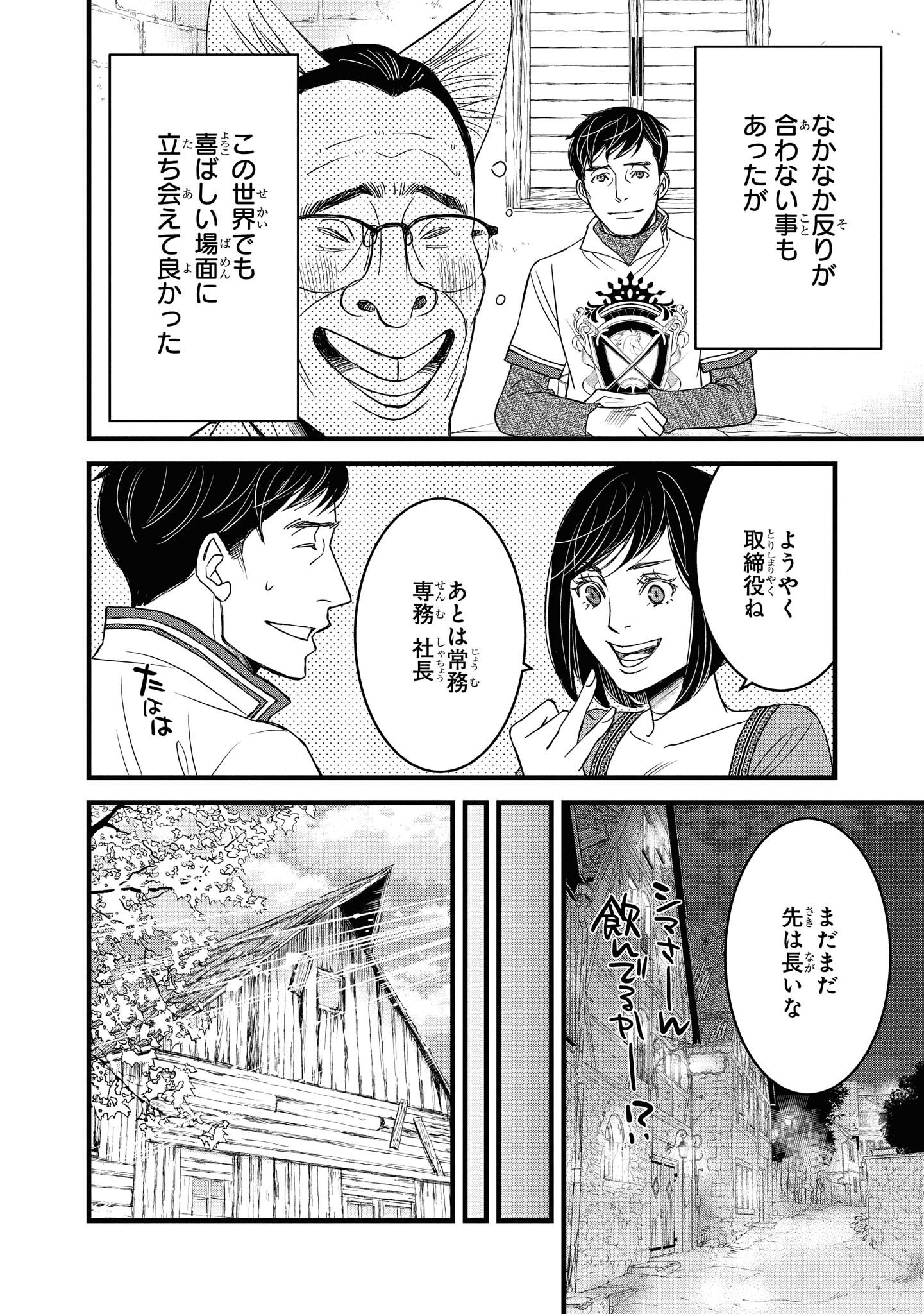 騎士団長 島耕作 第14.2話 - Page 8
