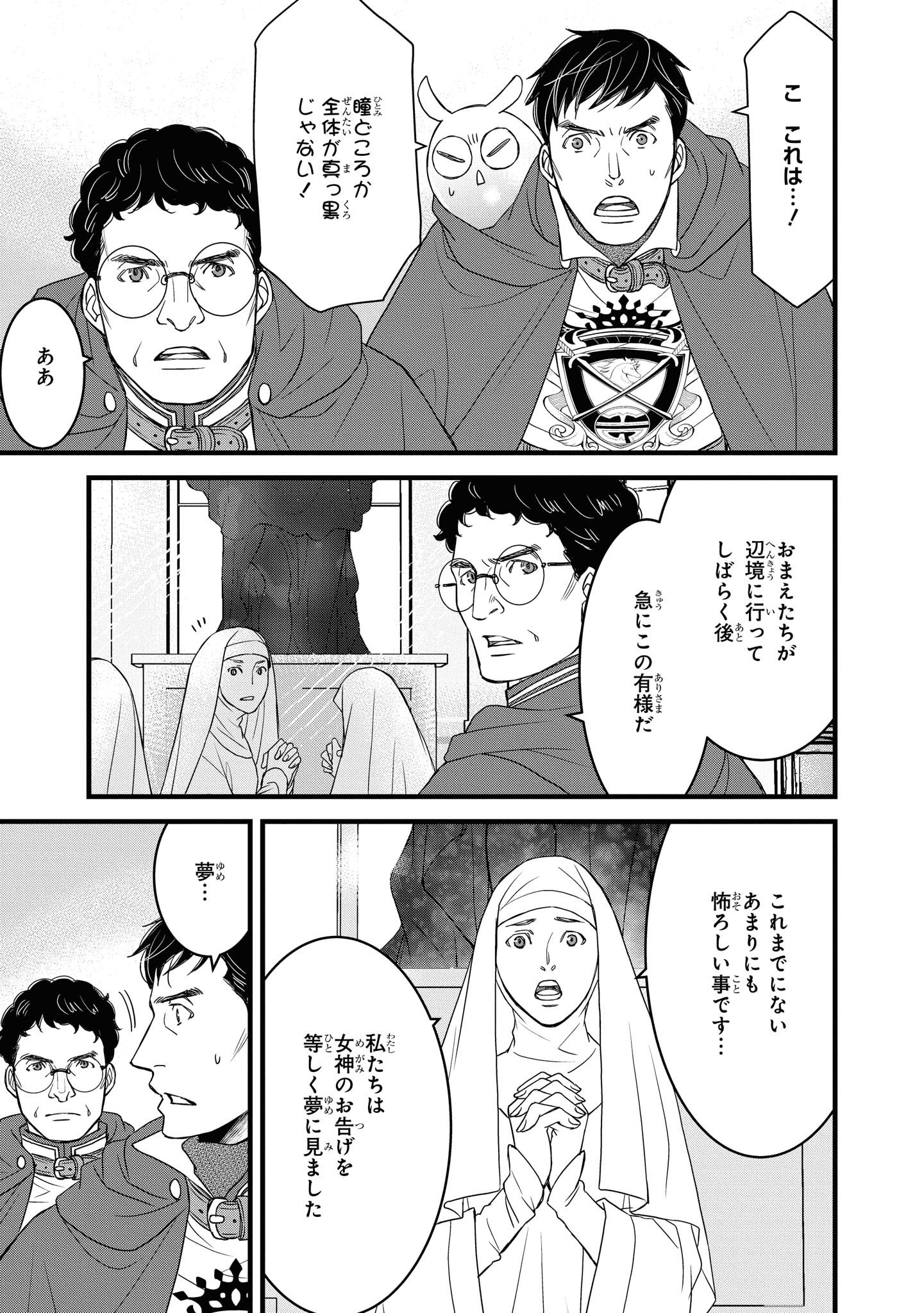 騎士団長 島耕作 第15.1話 - Page 7