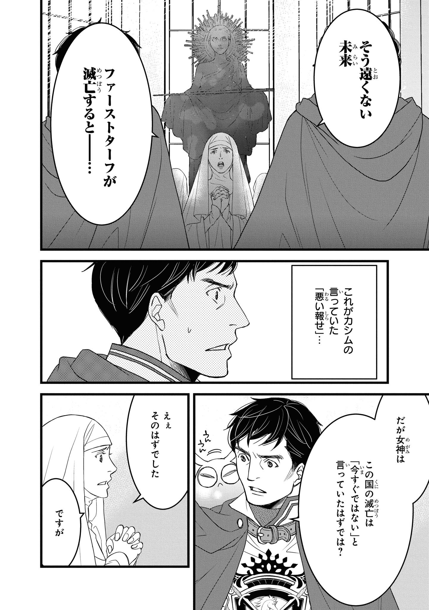 騎士団長 島耕作 第15.1話 - Page 8