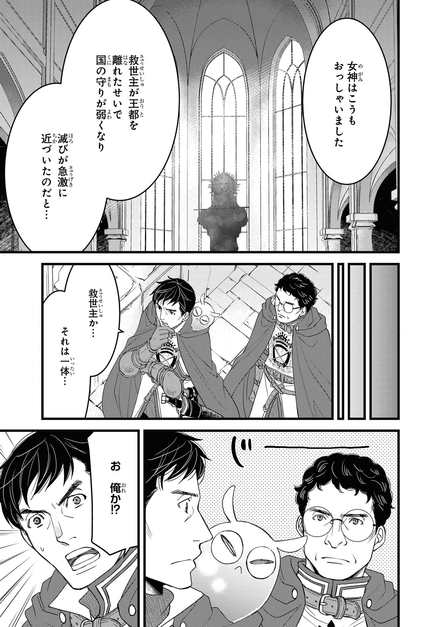 騎士団長 島耕作 第15.1話 - Page 9