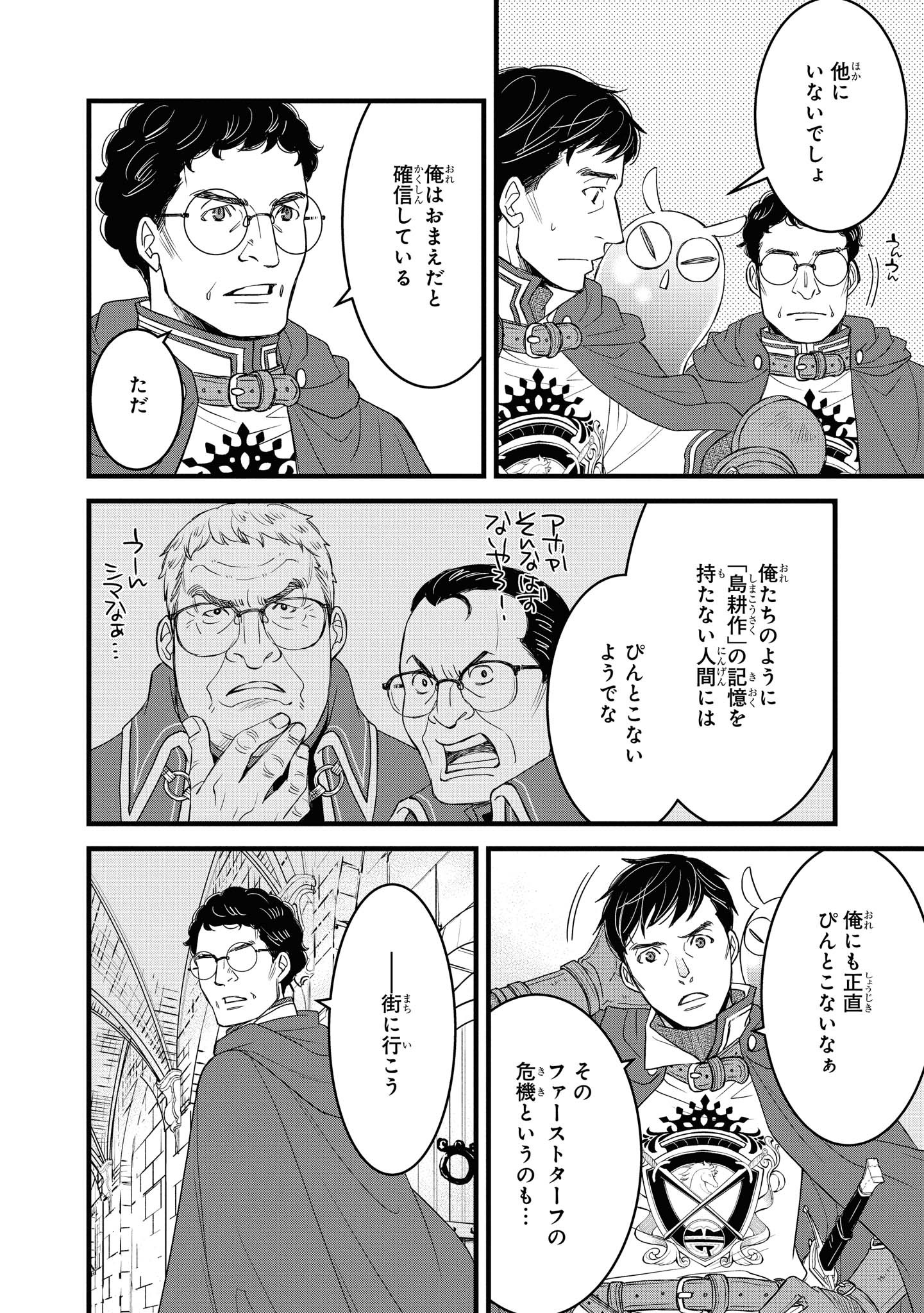 騎士団長 島耕作 第15.1話 - Page 10