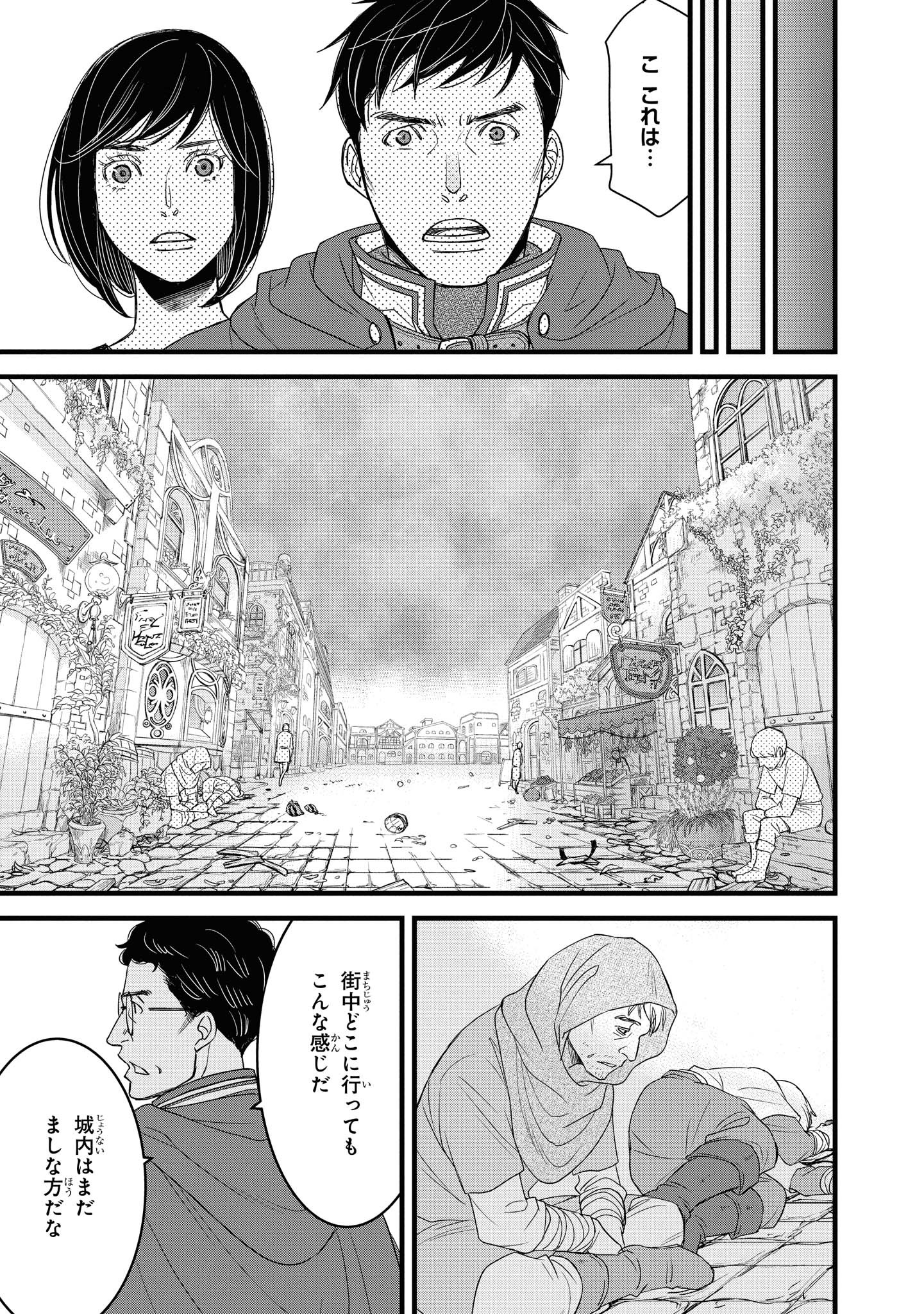 騎士団長 島耕作 第15.2話 - Page 1