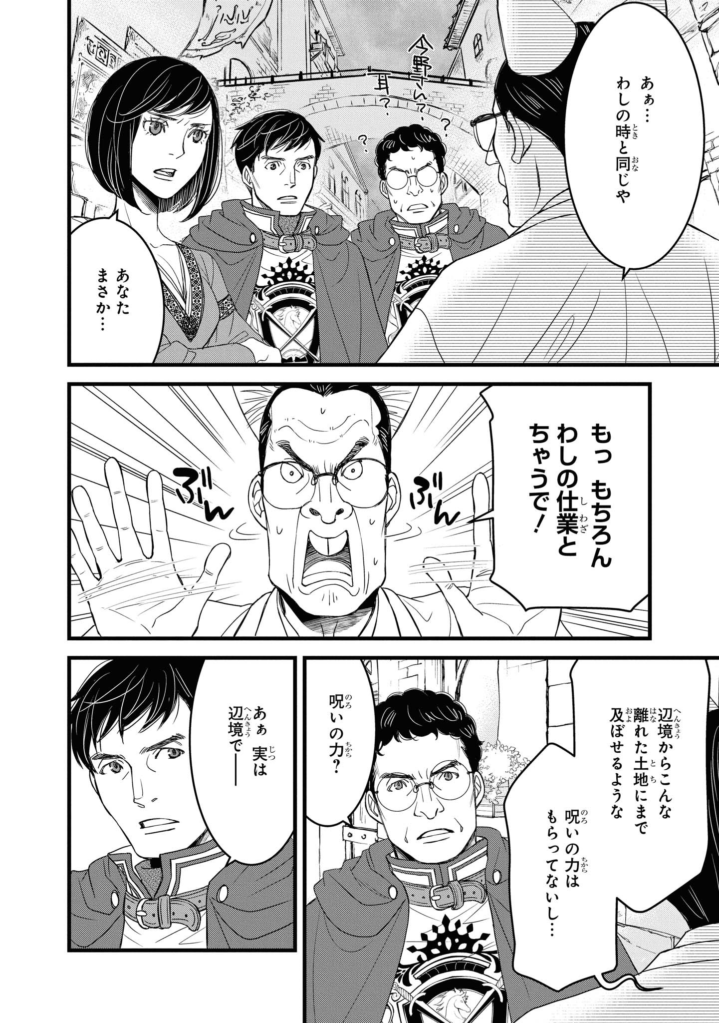 騎士団長 島耕作 第15.2話 - Page 4