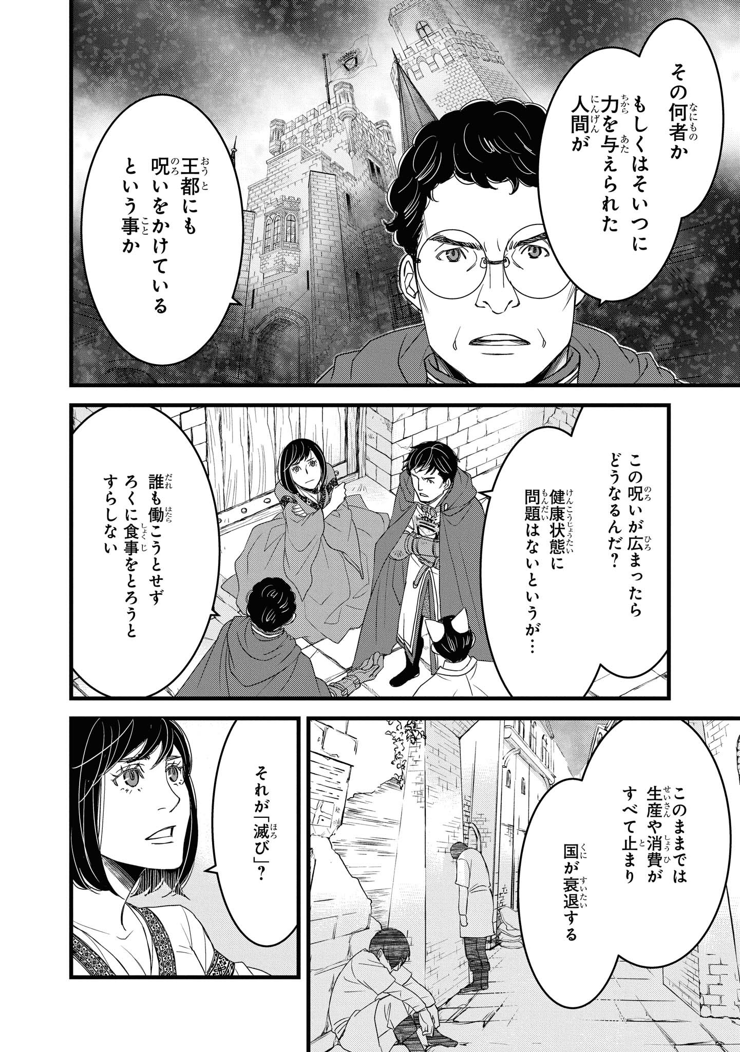 騎士団長 島耕作 第15.2話 - Page 6
