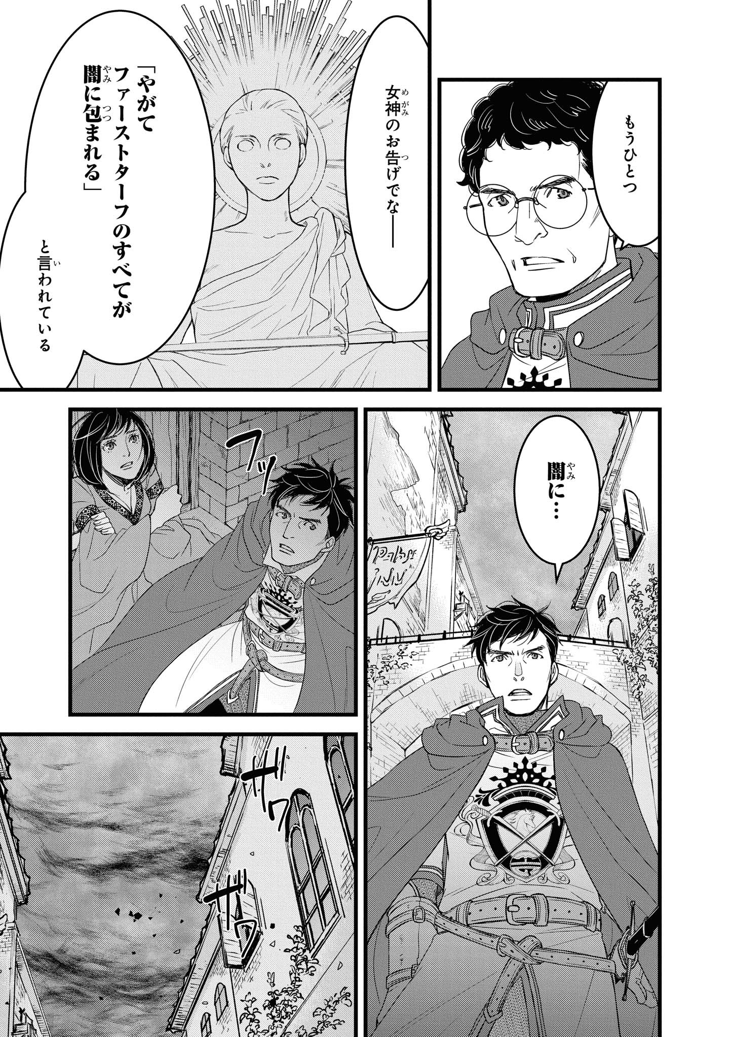 騎士団長 島耕作 第15.2話 - Page 7