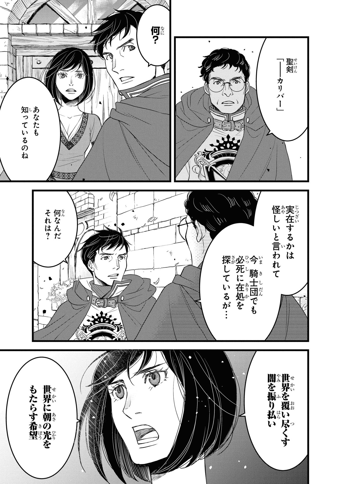 騎士団長 島耕作 第15.2話 - Page 9