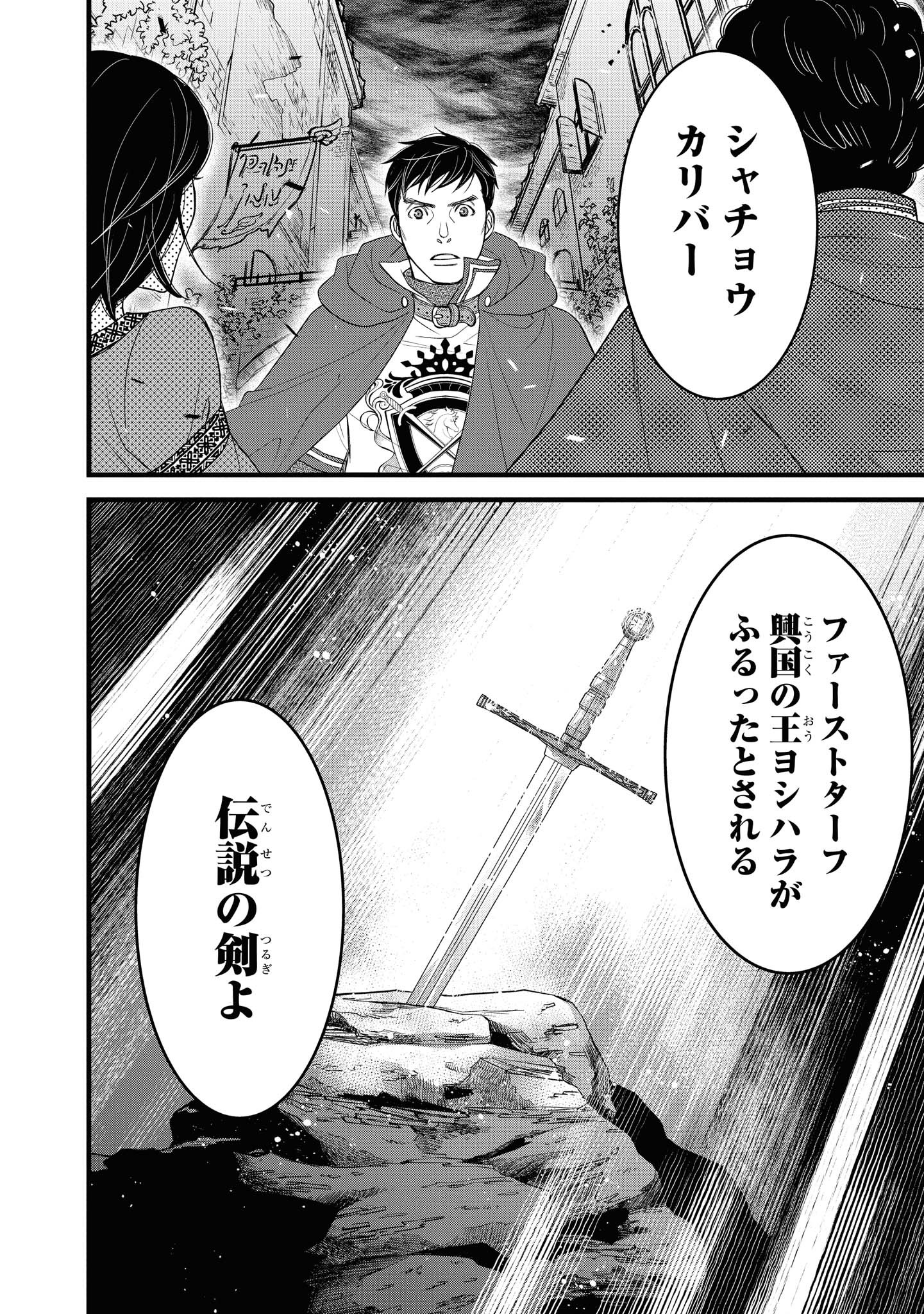 騎士団長 島耕作 第15.2話 - Page 10