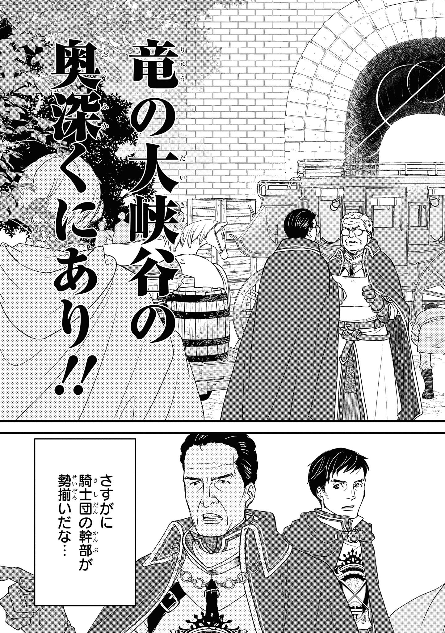 騎士団長 島耕作 第16話 - Page 5