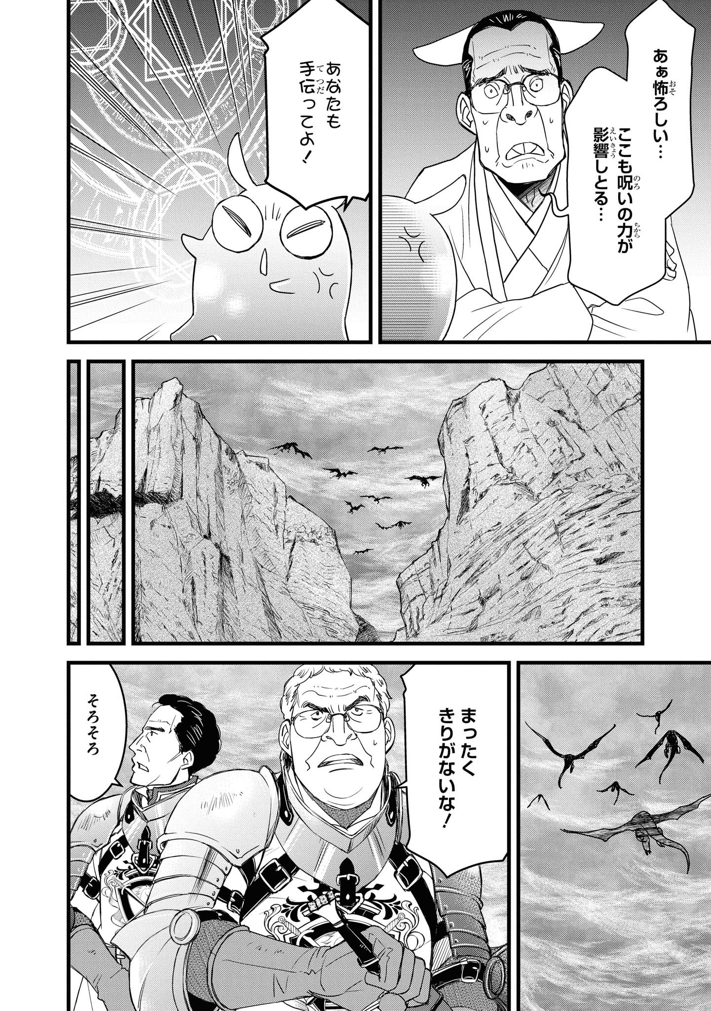 騎士団長 島耕作 第16話 - Page 10