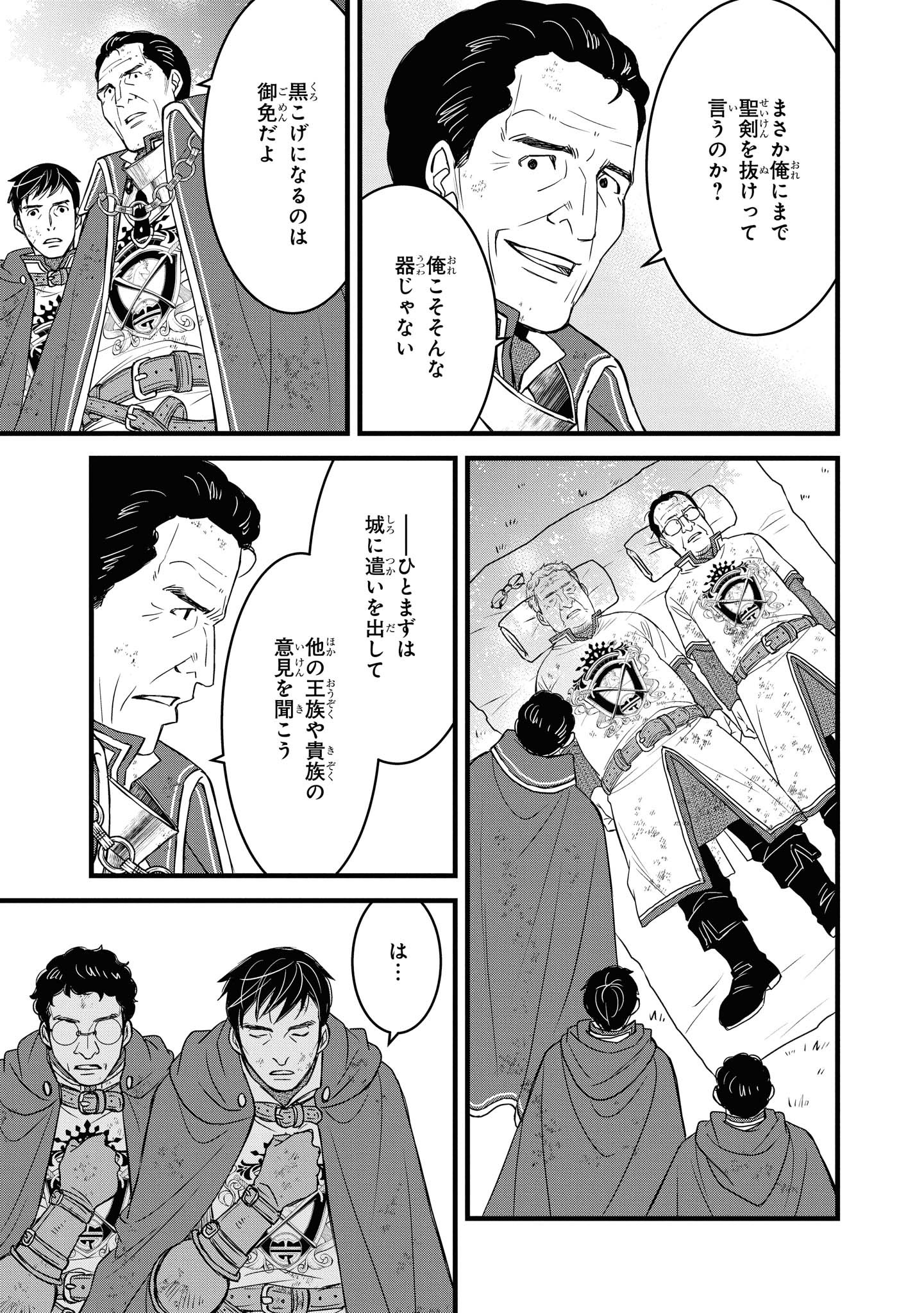 騎士団長 島耕作 第17.1話 - Page 11