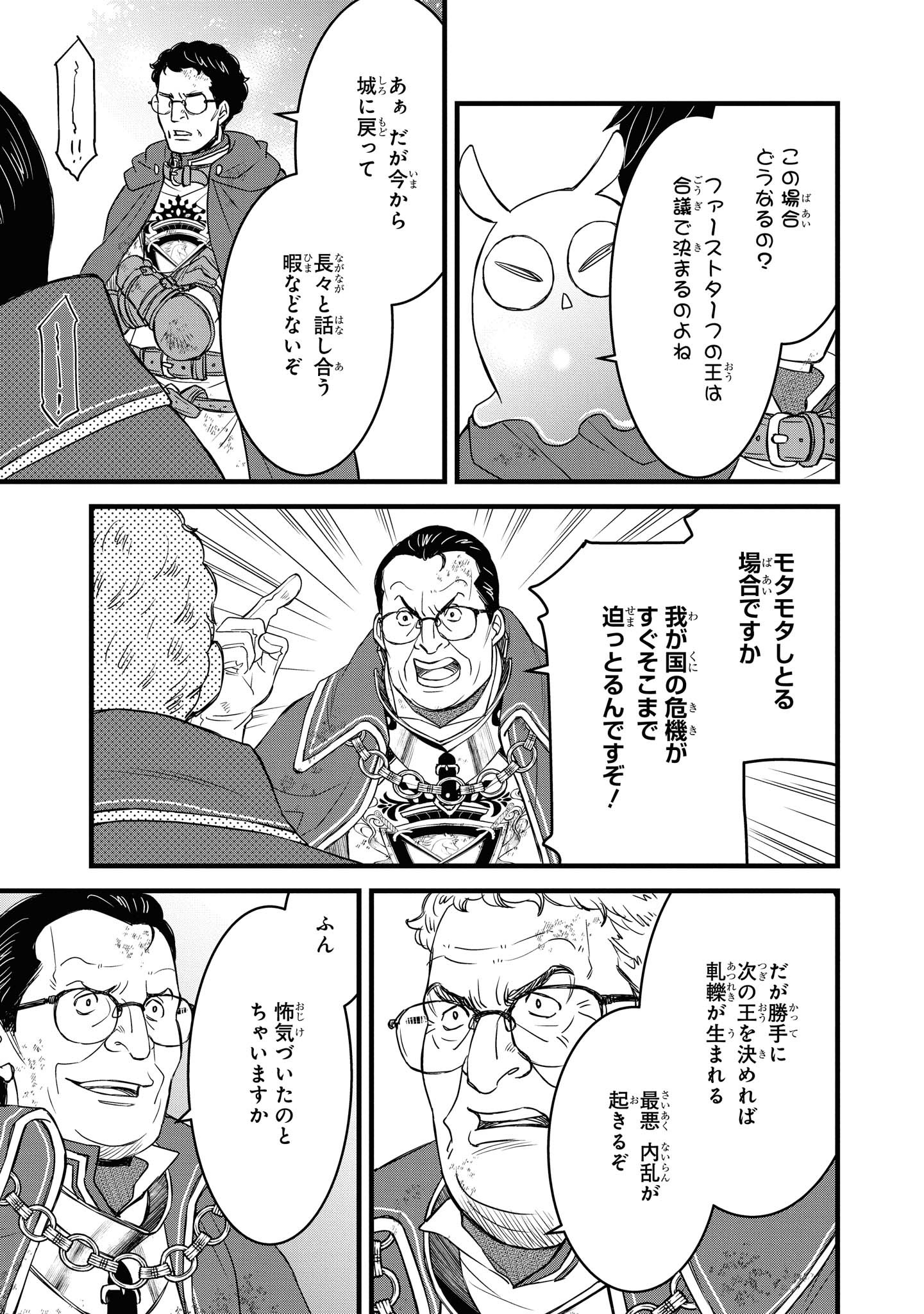 騎士団長 島耕作 第17.1話 - Page 3