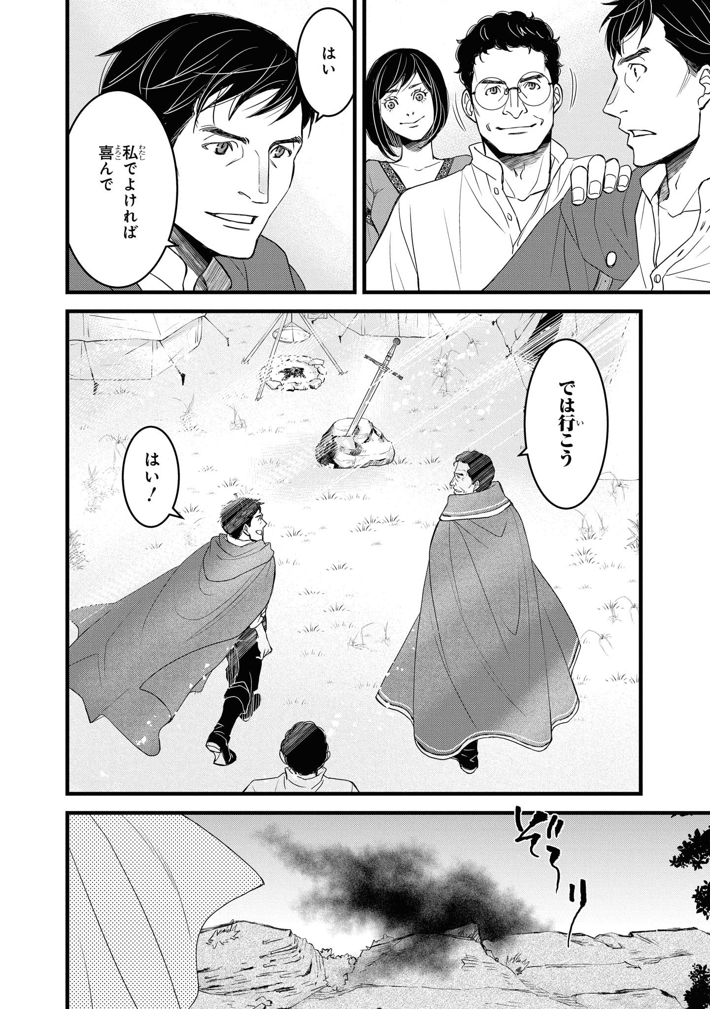 騎士団長 島耕作 第17.2話 - Page 11