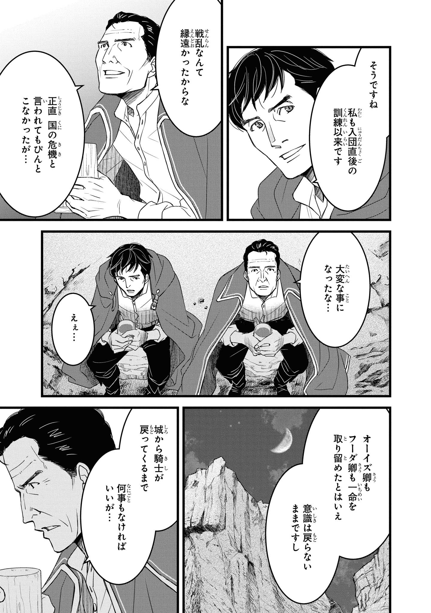 騎士団長 島耕作 第17.2話 - Page 4