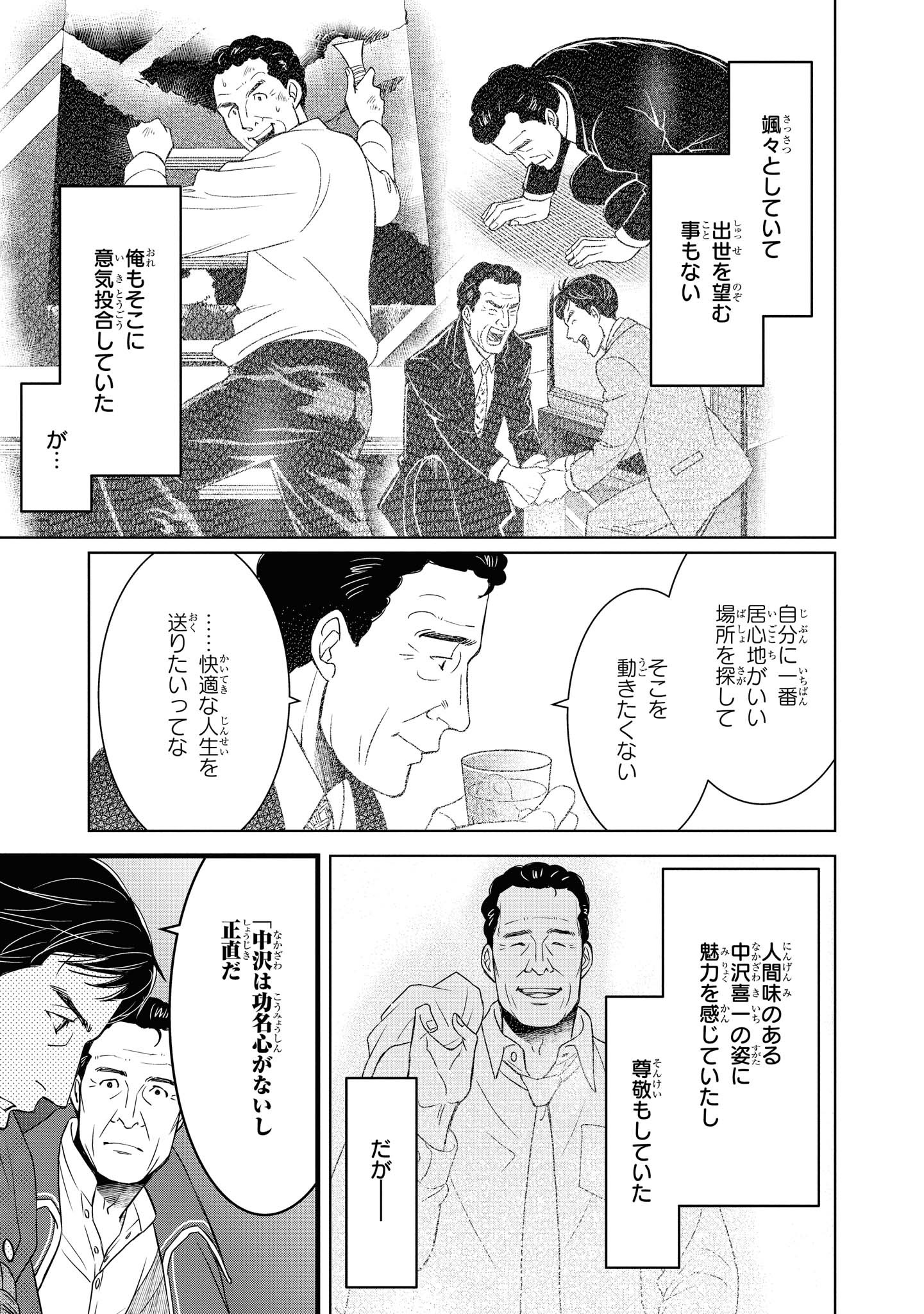 騎士団長 島耕作 第17.2話 - Page 6