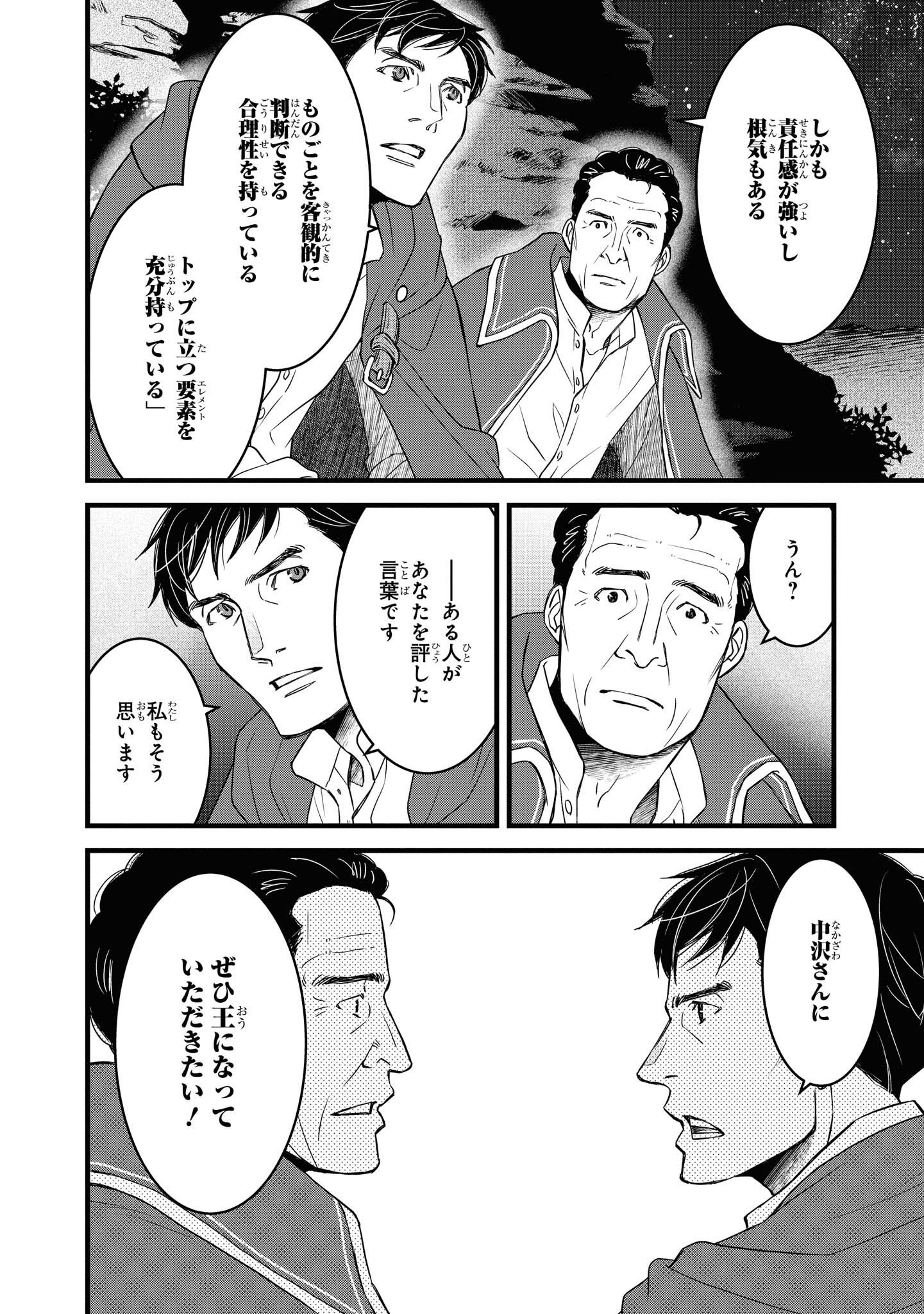 騎士団長 島耕作 第17.2話 - Page 7