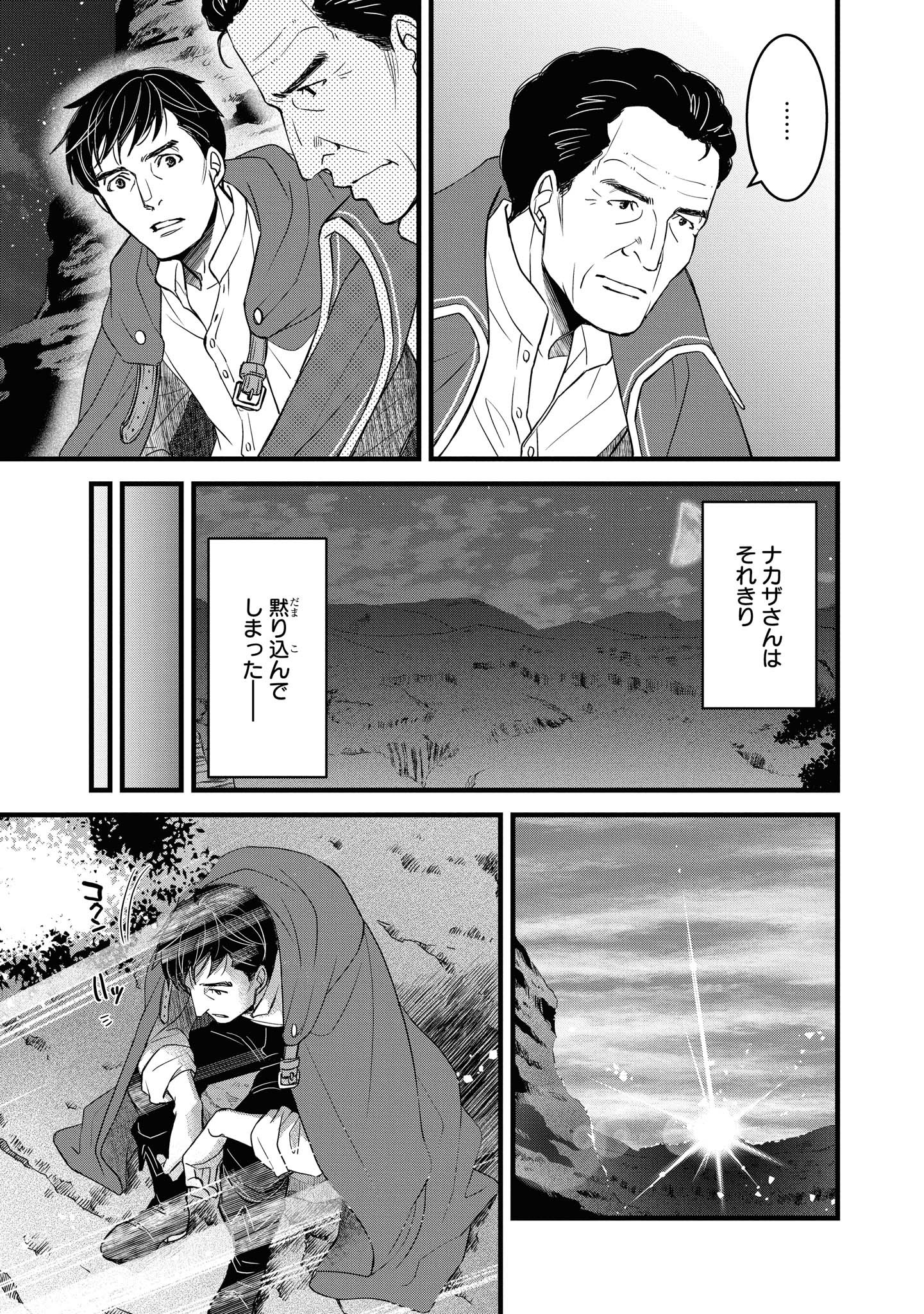 騎士団長 島耕作 第17.2話 - Page 8