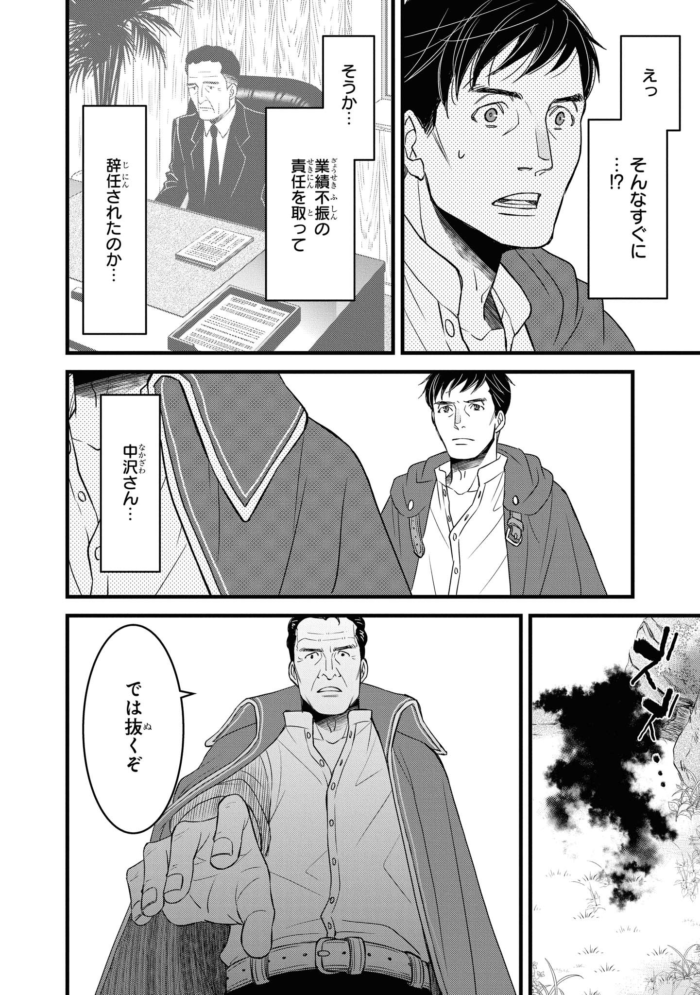 騎士団長 島耕作 第18.1話 - Page 4