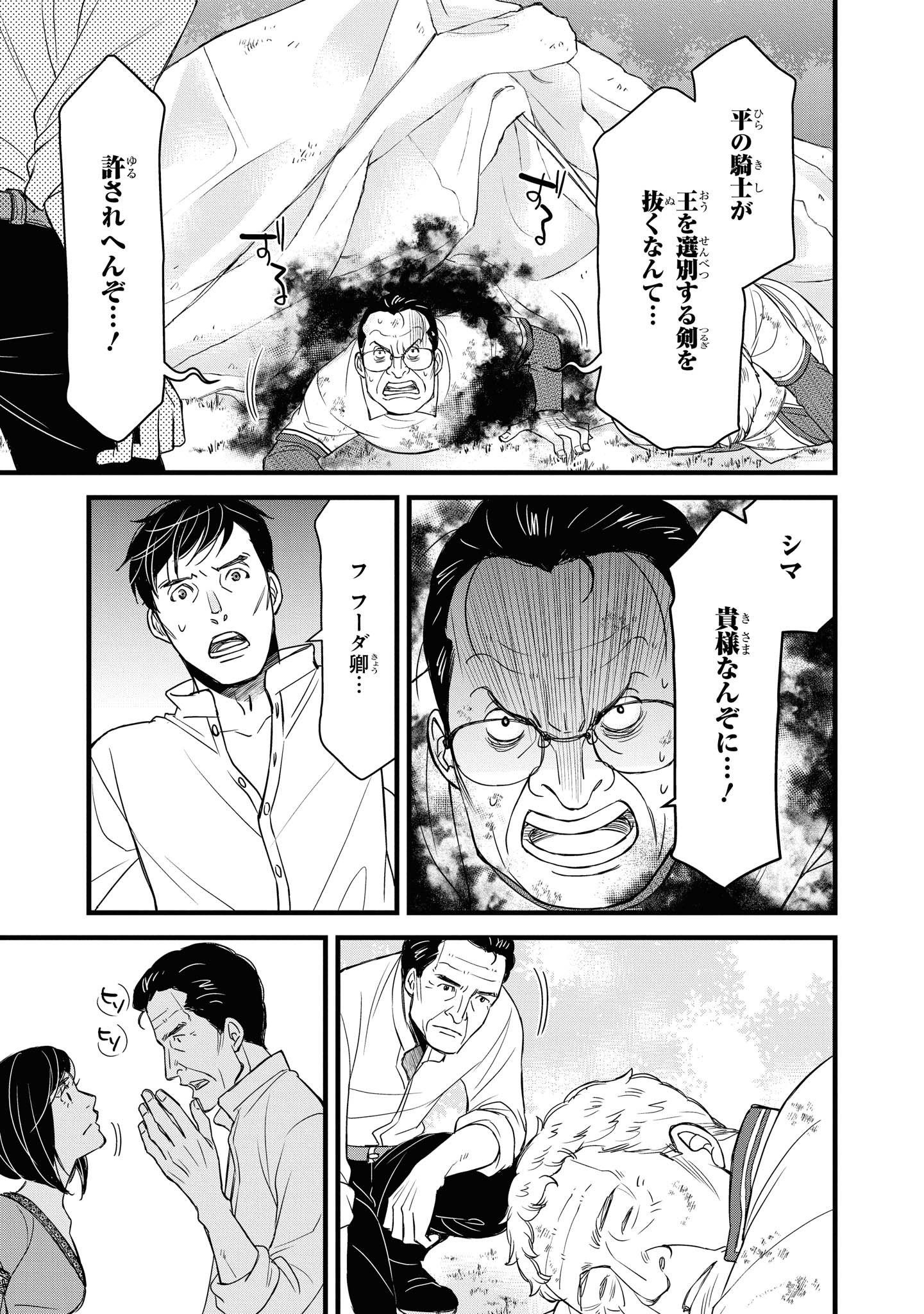 騎士団長 島耕作 第18.2話 - Page 6