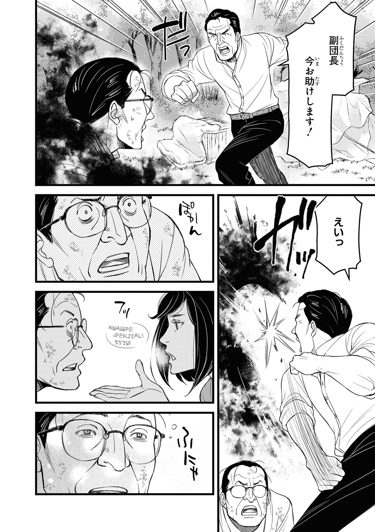 騎士団長 島耕作 第18.2話 - Page 7