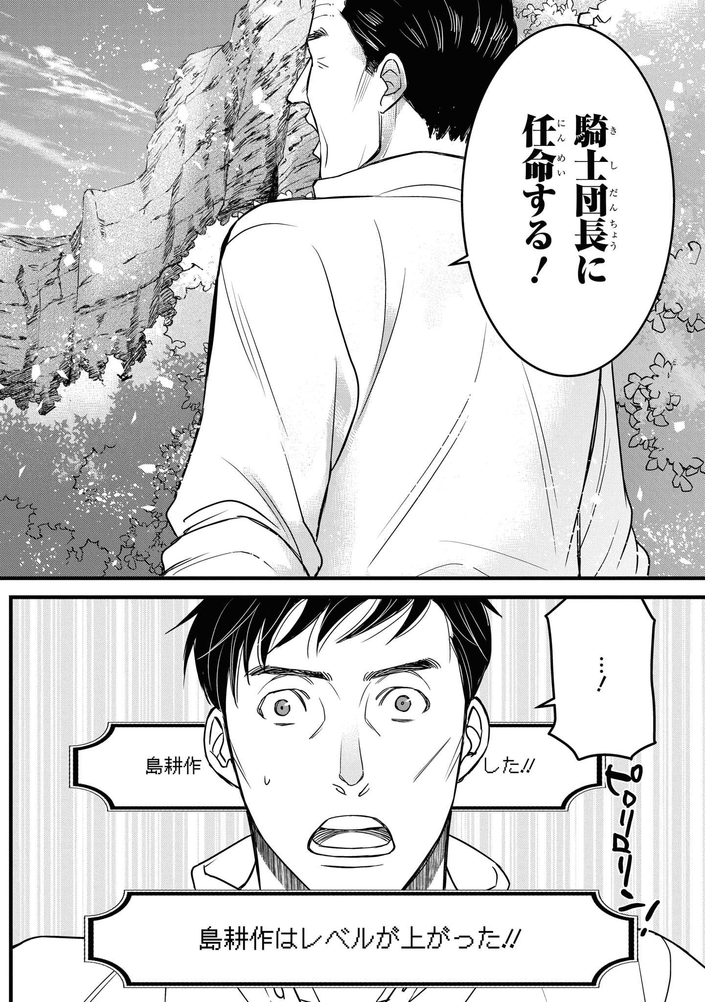 騎士団長 島耕作 第18.2話 - Page 9