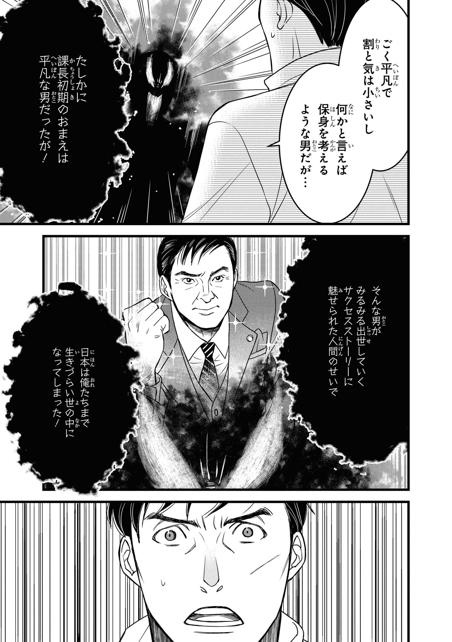 騎士団長 島耕作 第19.1話 - Page 5