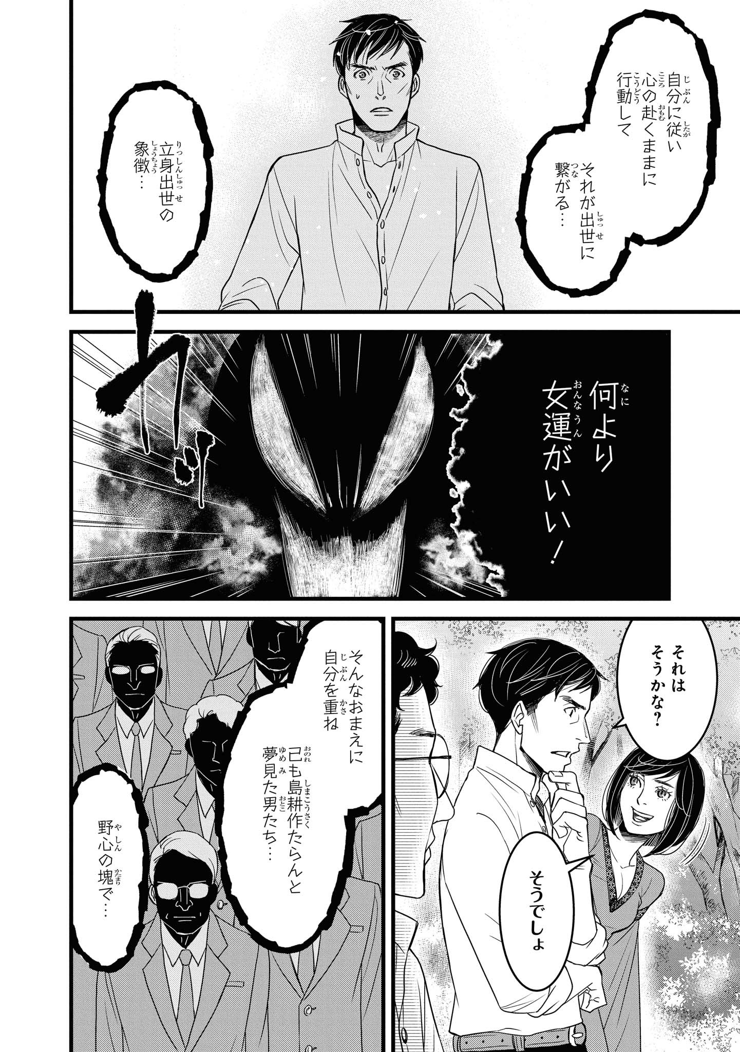 騎士団長 島耕作 第19.1話 - Page 6