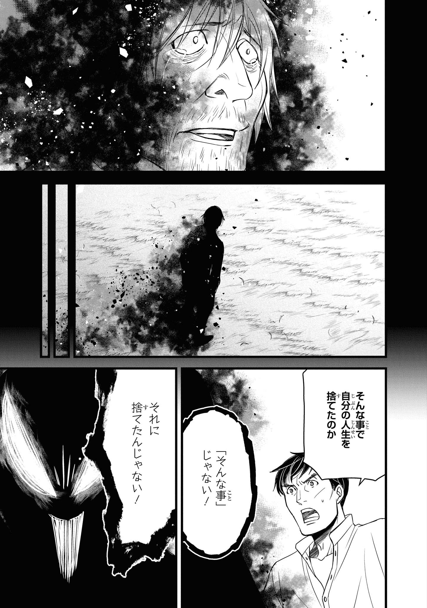 騎士団長 島耕作 第19.2話 - Page 3