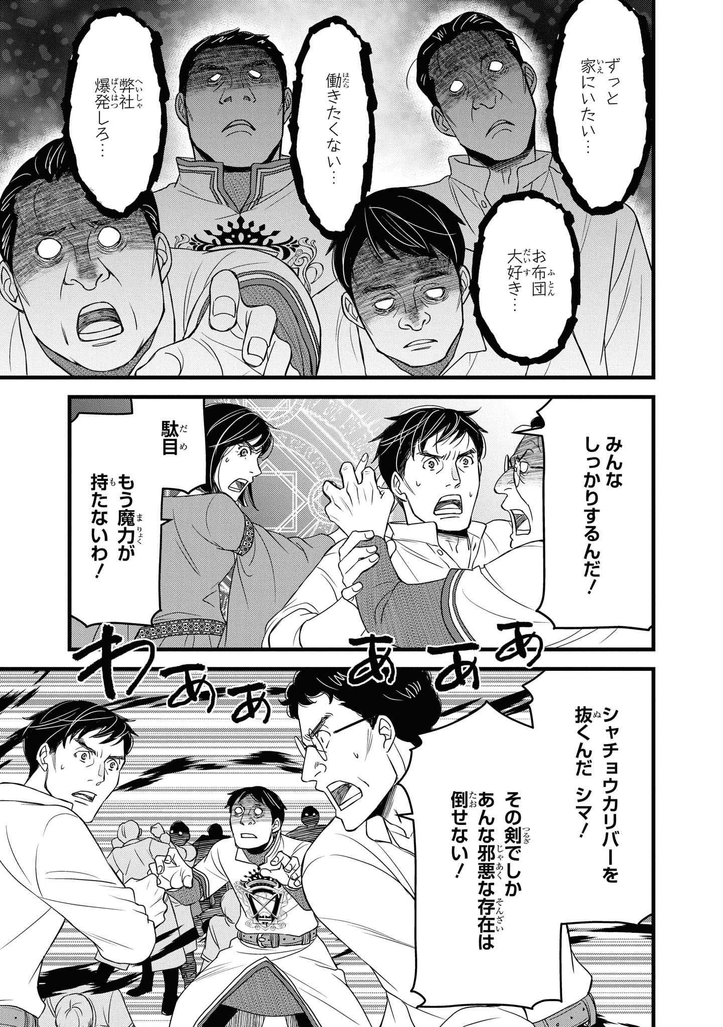 騎士団長 島耕作 第19.2話 - Page 7