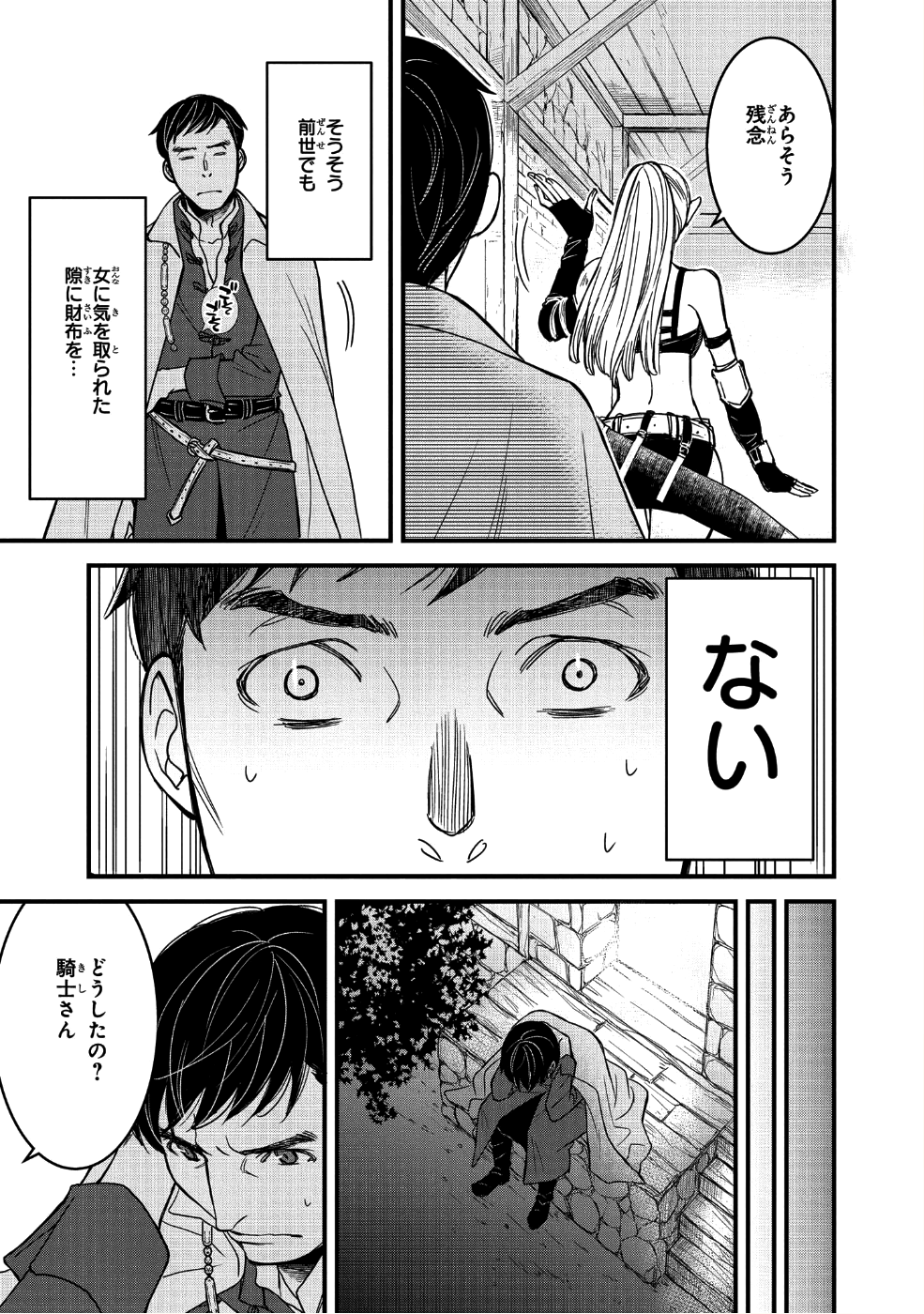 騎士団長 島耕作 第2.2話 - Page 1