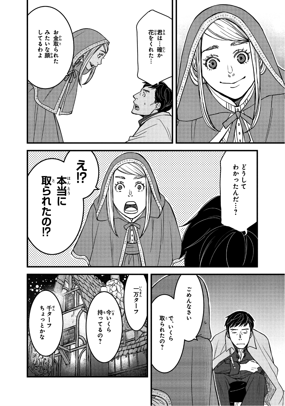 騎士団長 島耕作 第2.2話 - Page 2