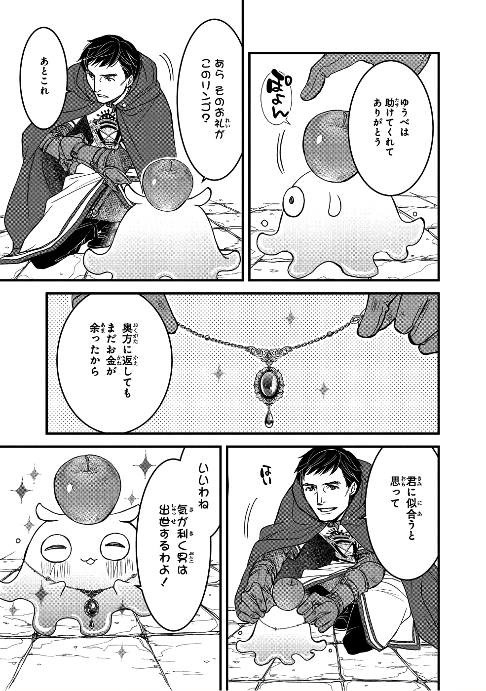 騎士団長 島耕作 第2.2話 - Page 11