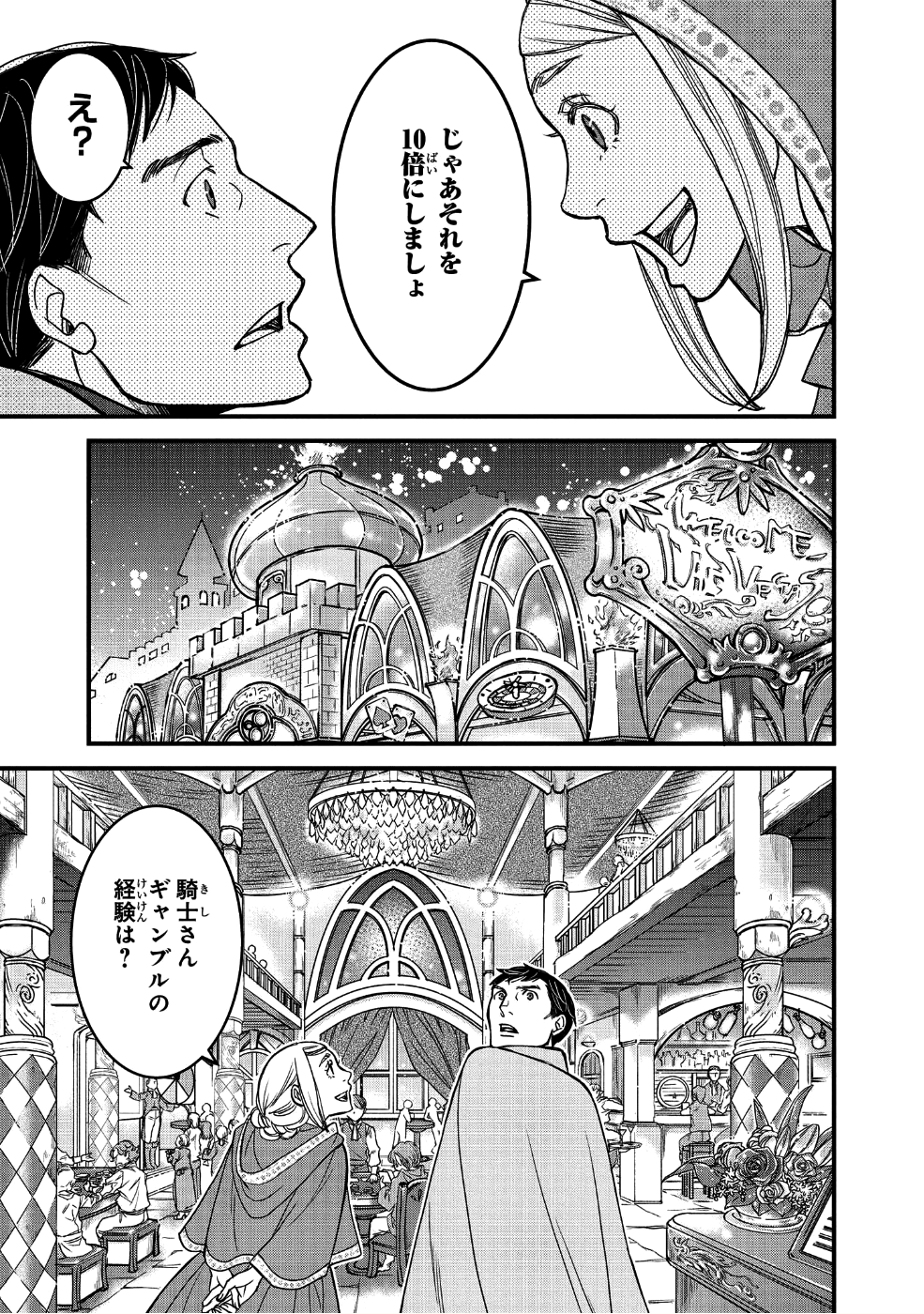 騎士団長 島耕作 第2.2話 - Page 3