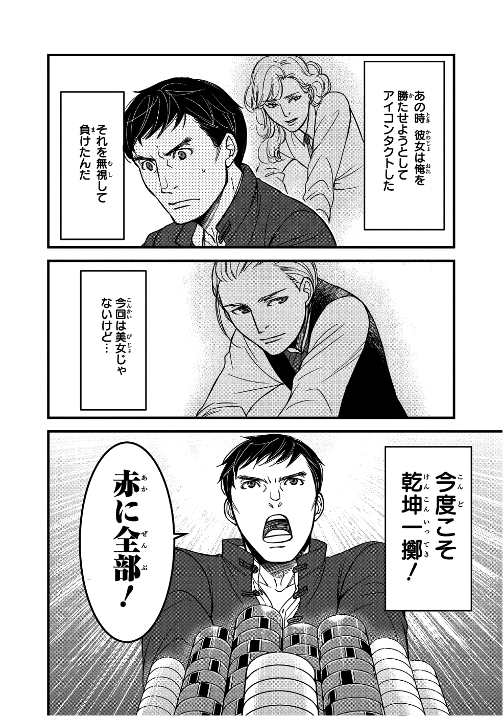 騎士団長 島耕作 第2.2話 - Page 6