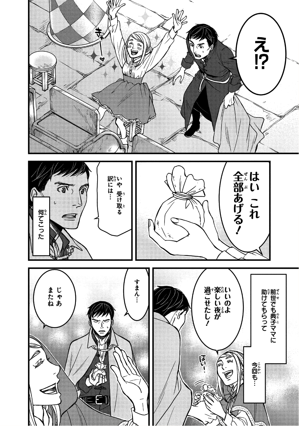 騎士団長 島耕作 第2.2話 - Page 8