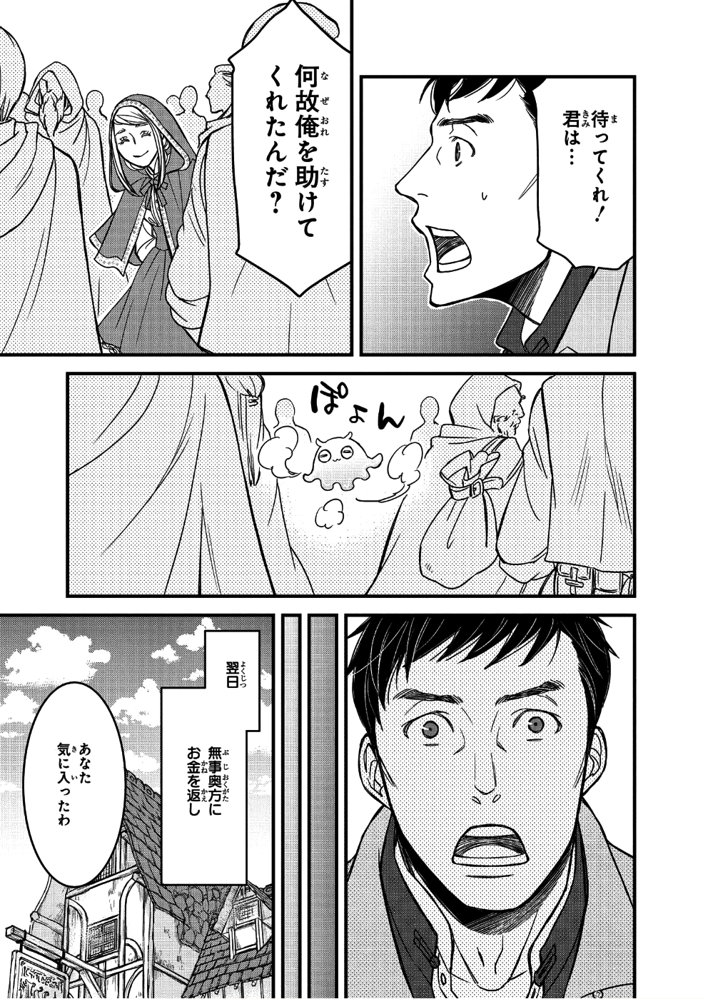 騎士団長 島耕作 第2.2話 - Page 9