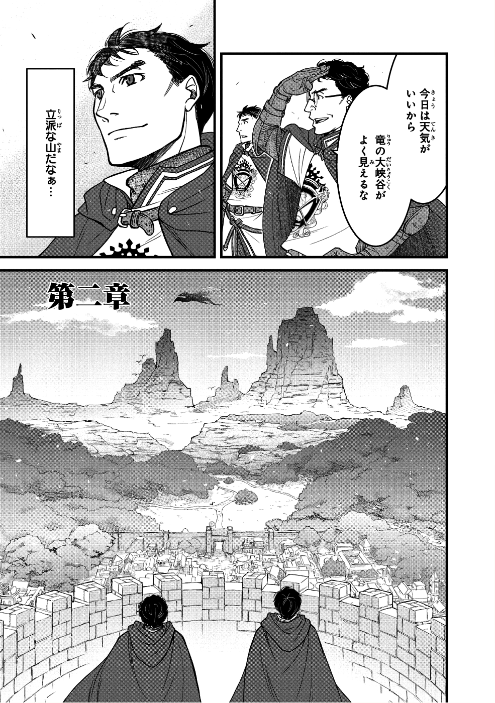 騎士団長 島耕作 第2話 - Page 1